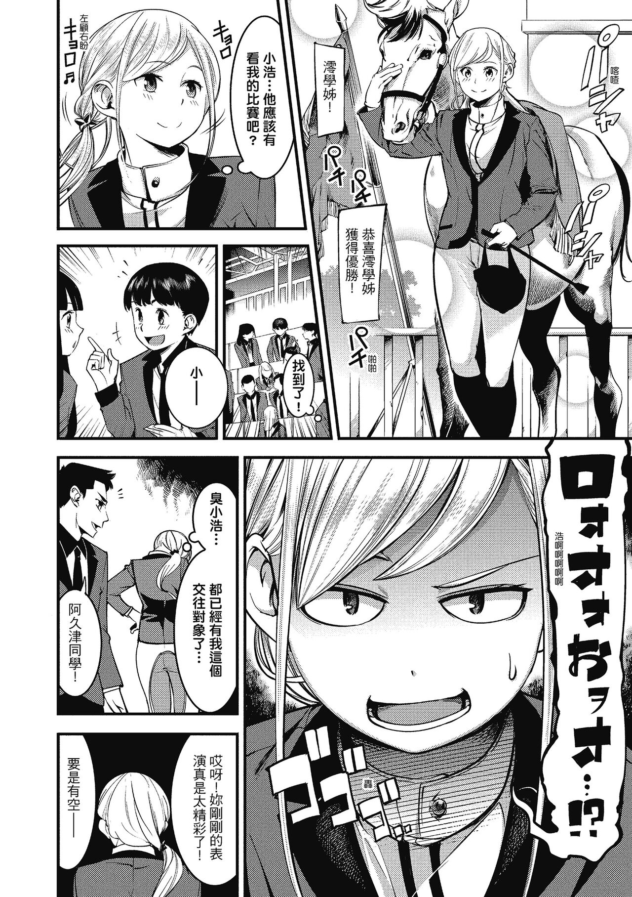 Sweet Days | 甜蜜榨汁日常 - Page 32