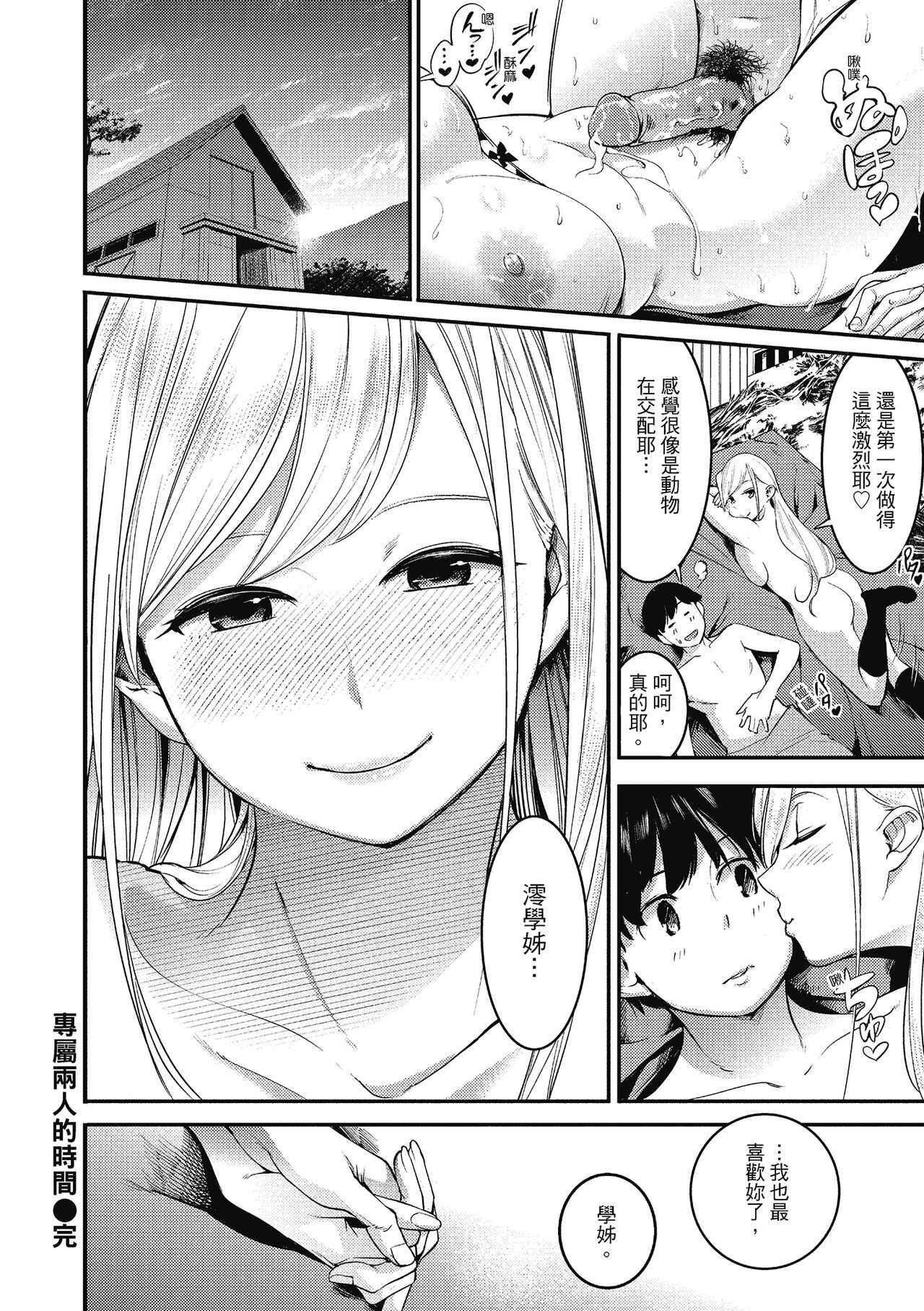 Sweet Days | 甜蜜榨汁日常 - Page 50