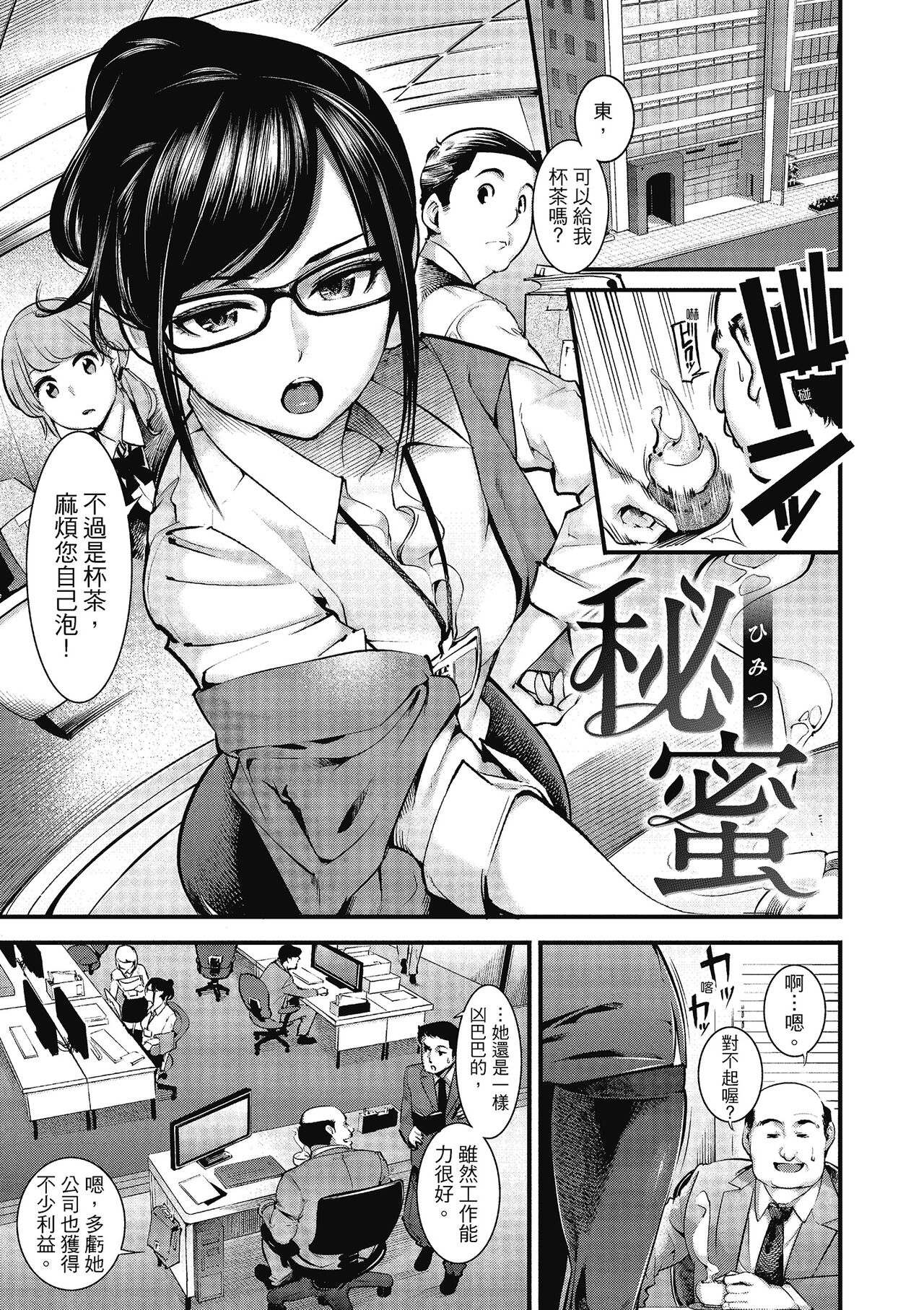 Sweet Days | 甜蜜榨汁日常 - Page 51