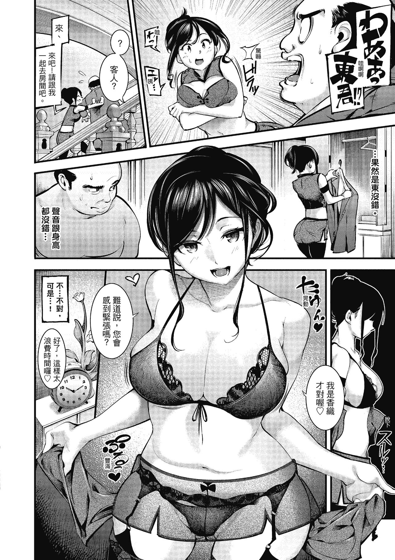 Sweet Days | 甜蜜榨汁日常 - Page 54