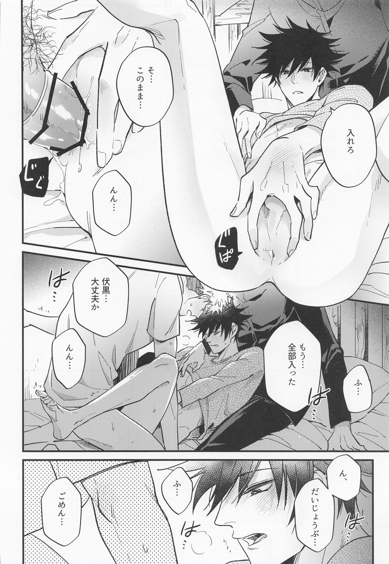 Sannin Seisei - Page 21