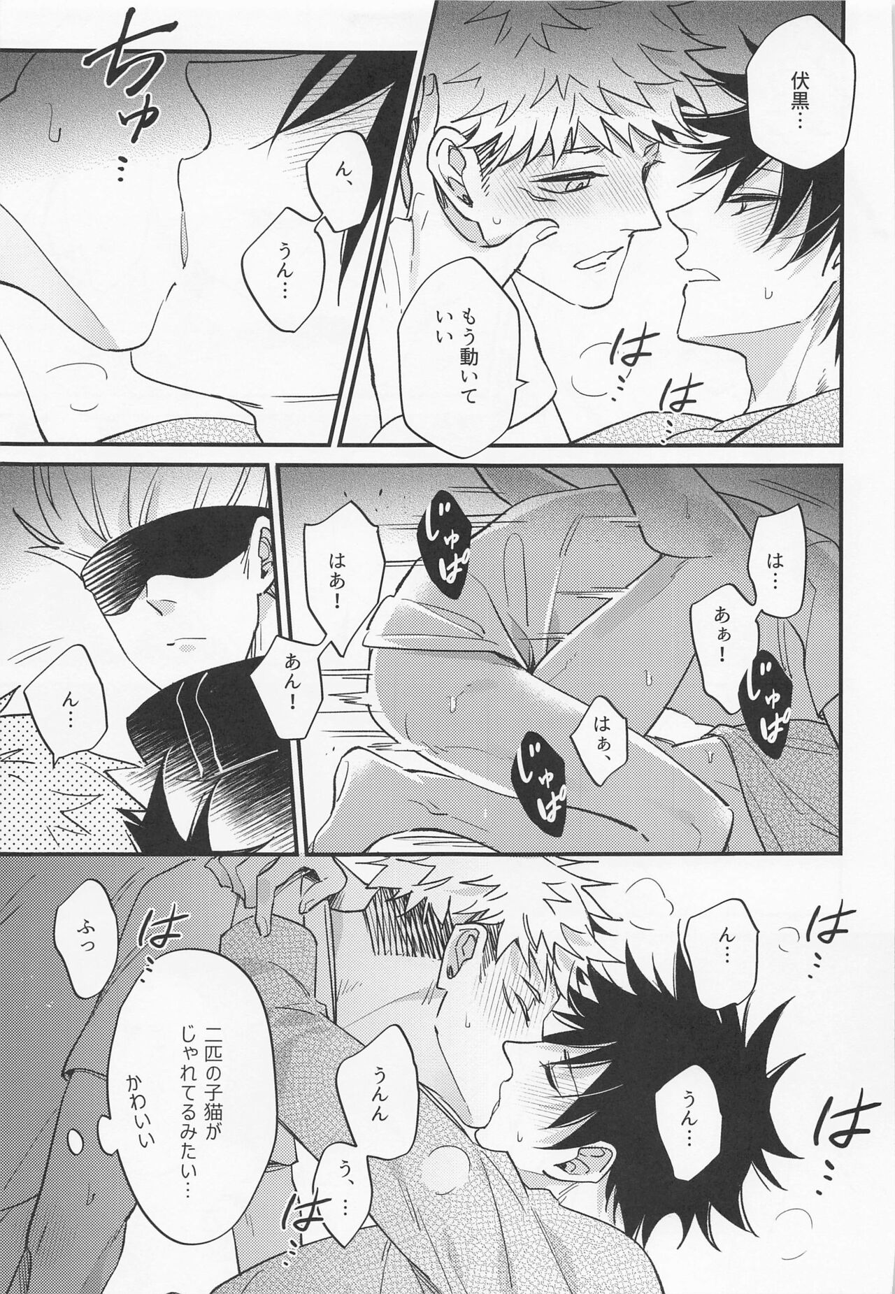 Sannin Seisei - Page 22