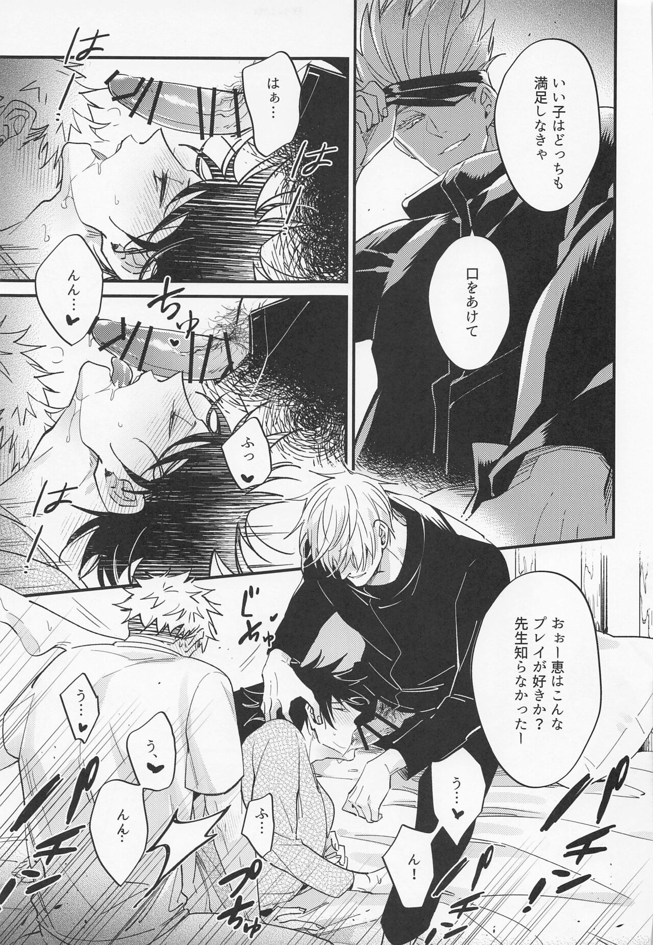 Sannin Seisei - Page 24