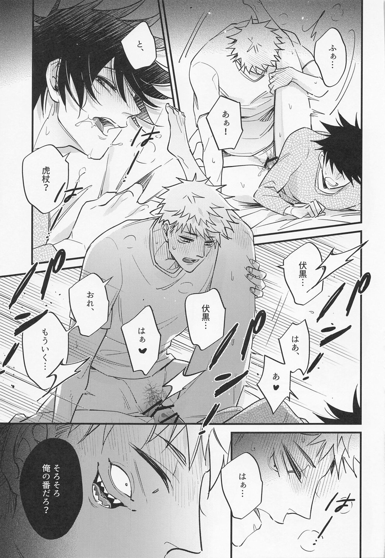 Sannin Seisei - Page 26