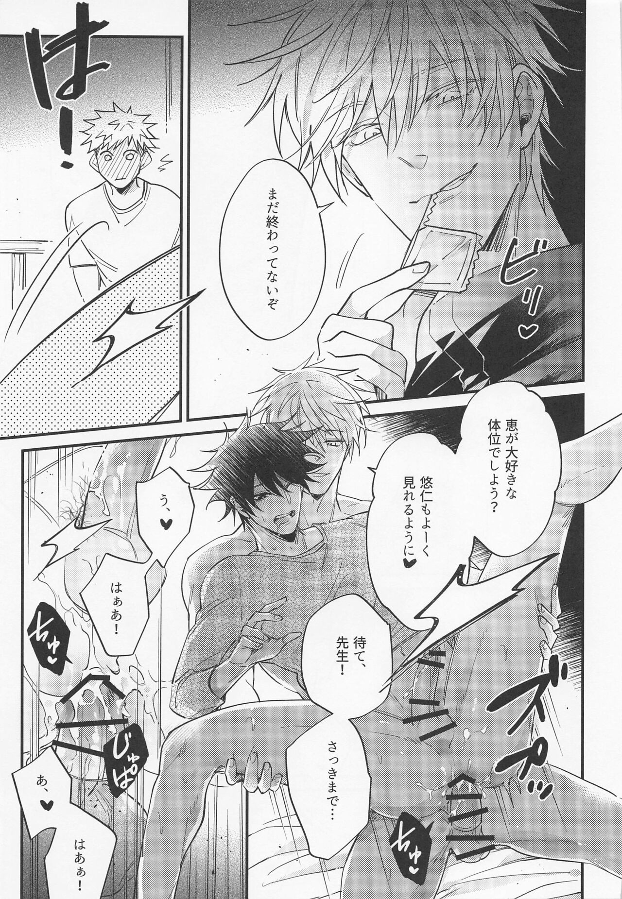 Sannin Seisei - Page 30