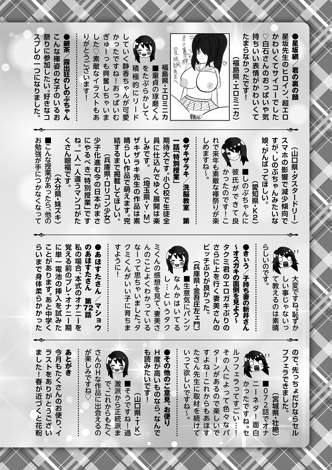 COMIC Masyo 2023-04 - Page 253