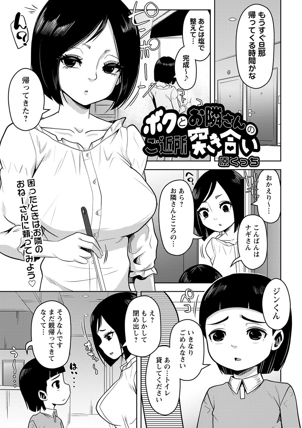 COMIC Masyo 2023-04 - Page 30