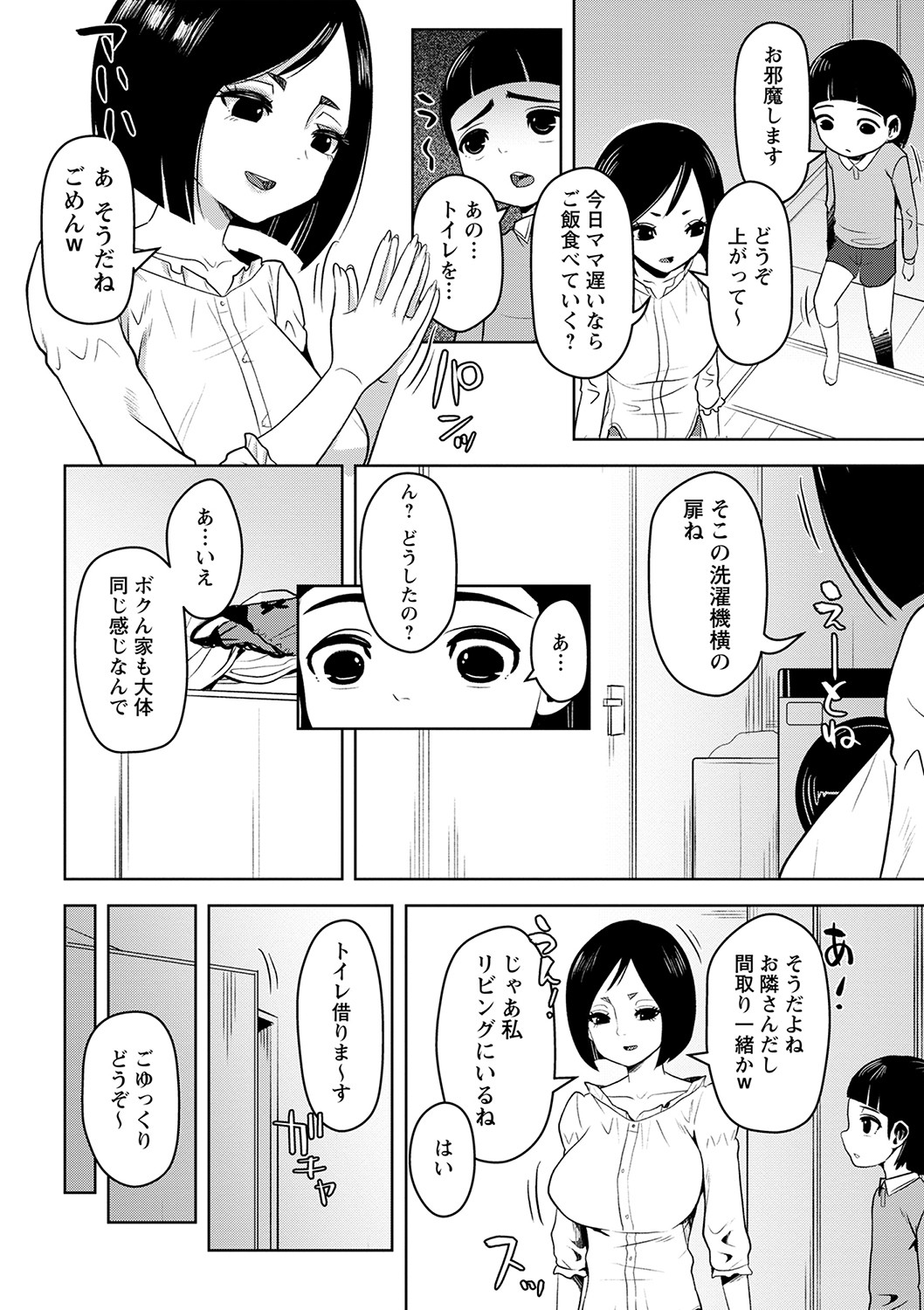 COMIC Masyo 2023-04 - Page 31