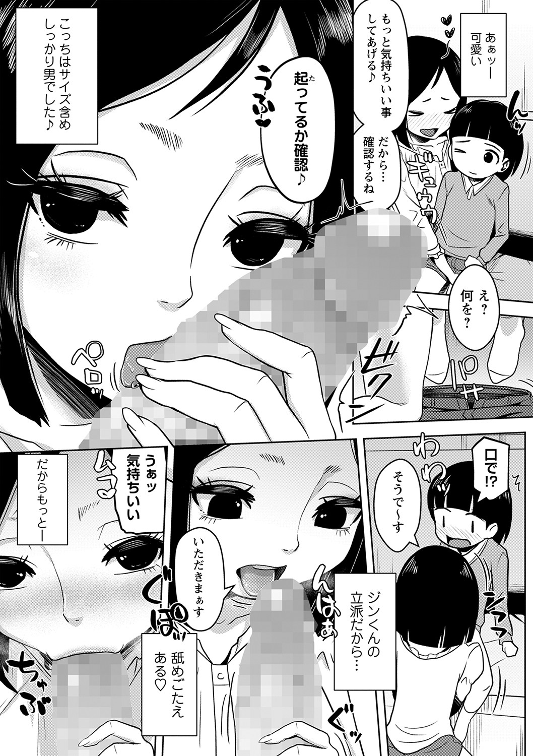 COMIC Masyo 2023-04 - Page 36