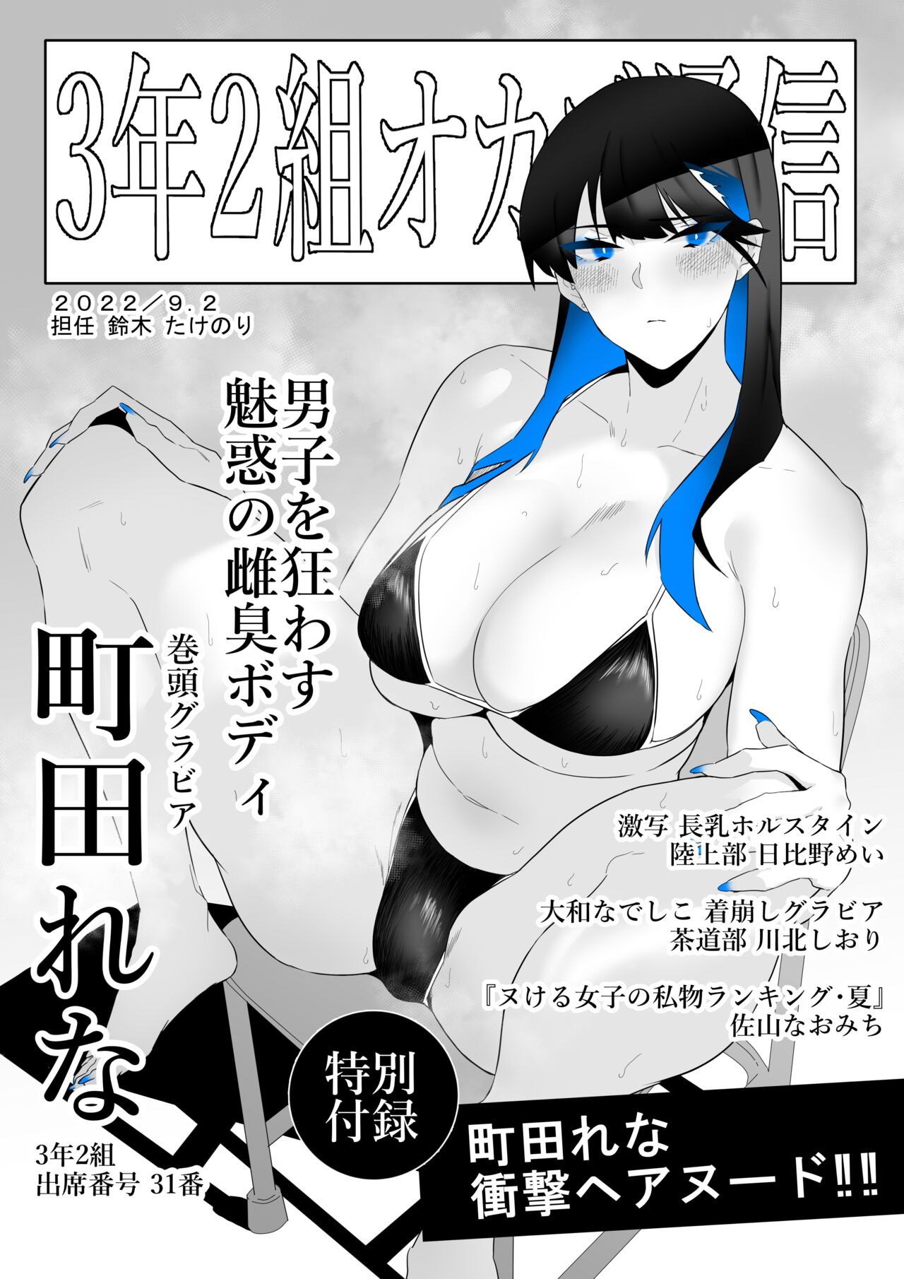 Machida-chan 1-7 - Page 11