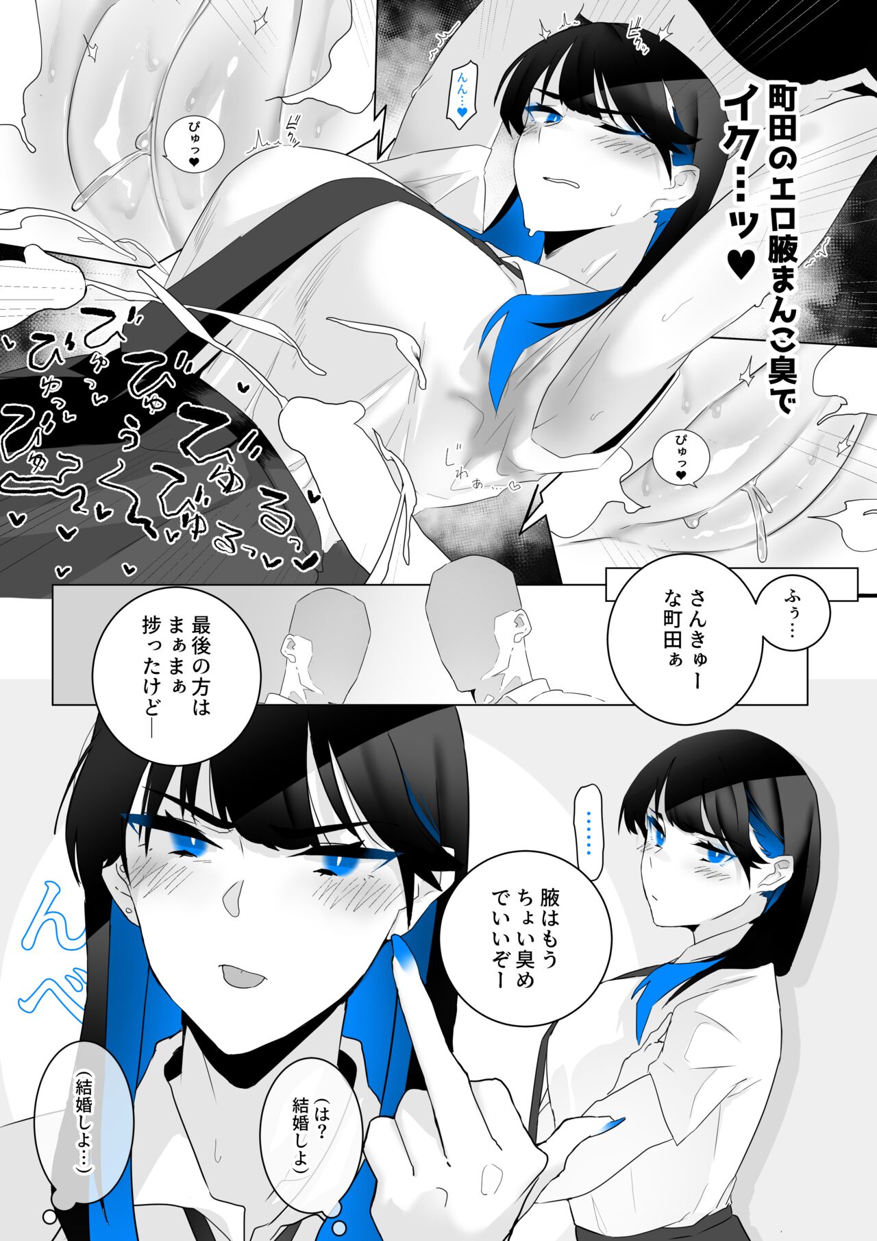 Machida-chan 1-7 - Page 5