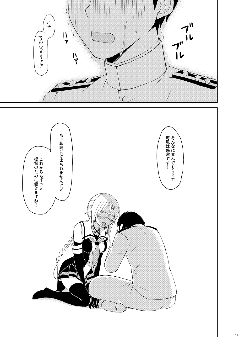 Suhai Kanojo - Page 10