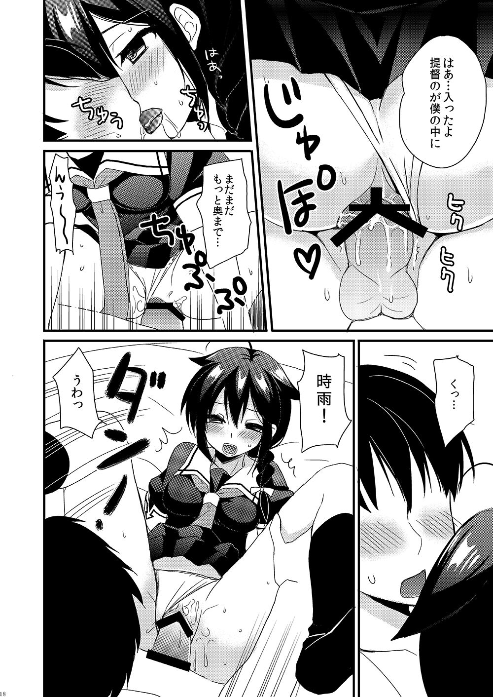 Shigure Yandere - Page 16