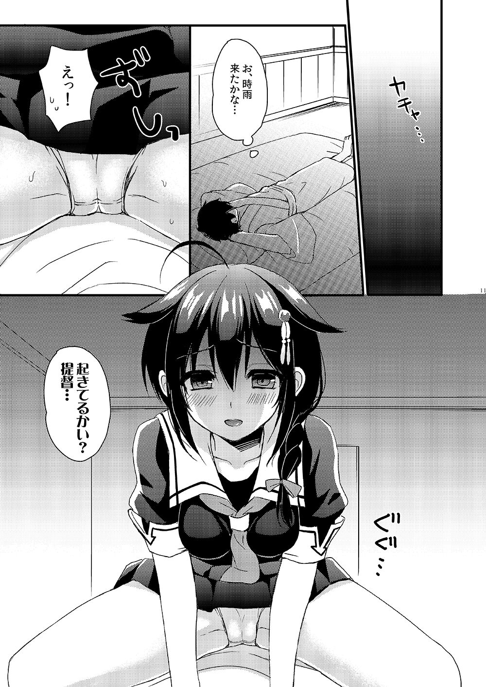 Shigure Yandere - Page 9