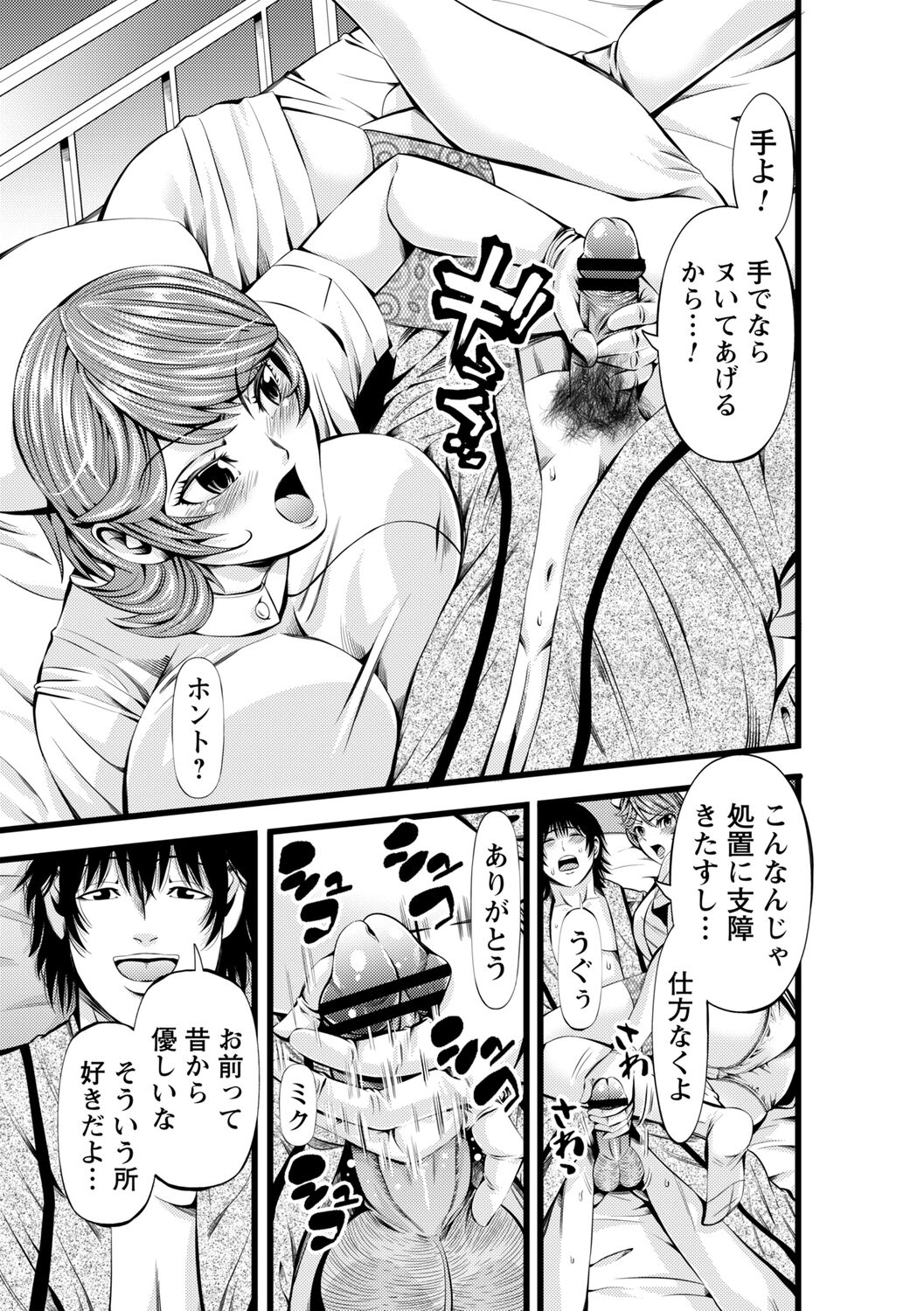 comic Trigger vol.09 - Page 101