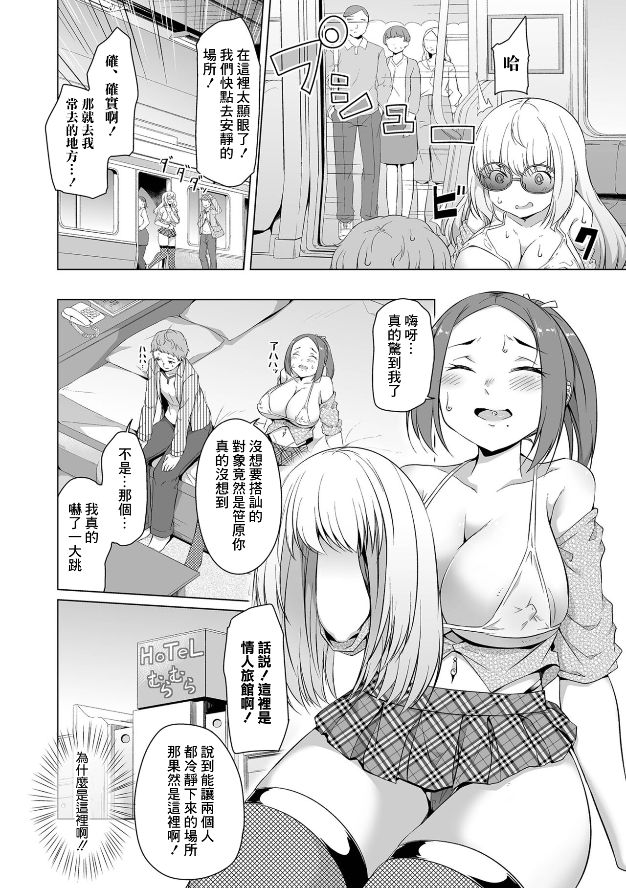 Uwasa no Chijo-sama - Page 14