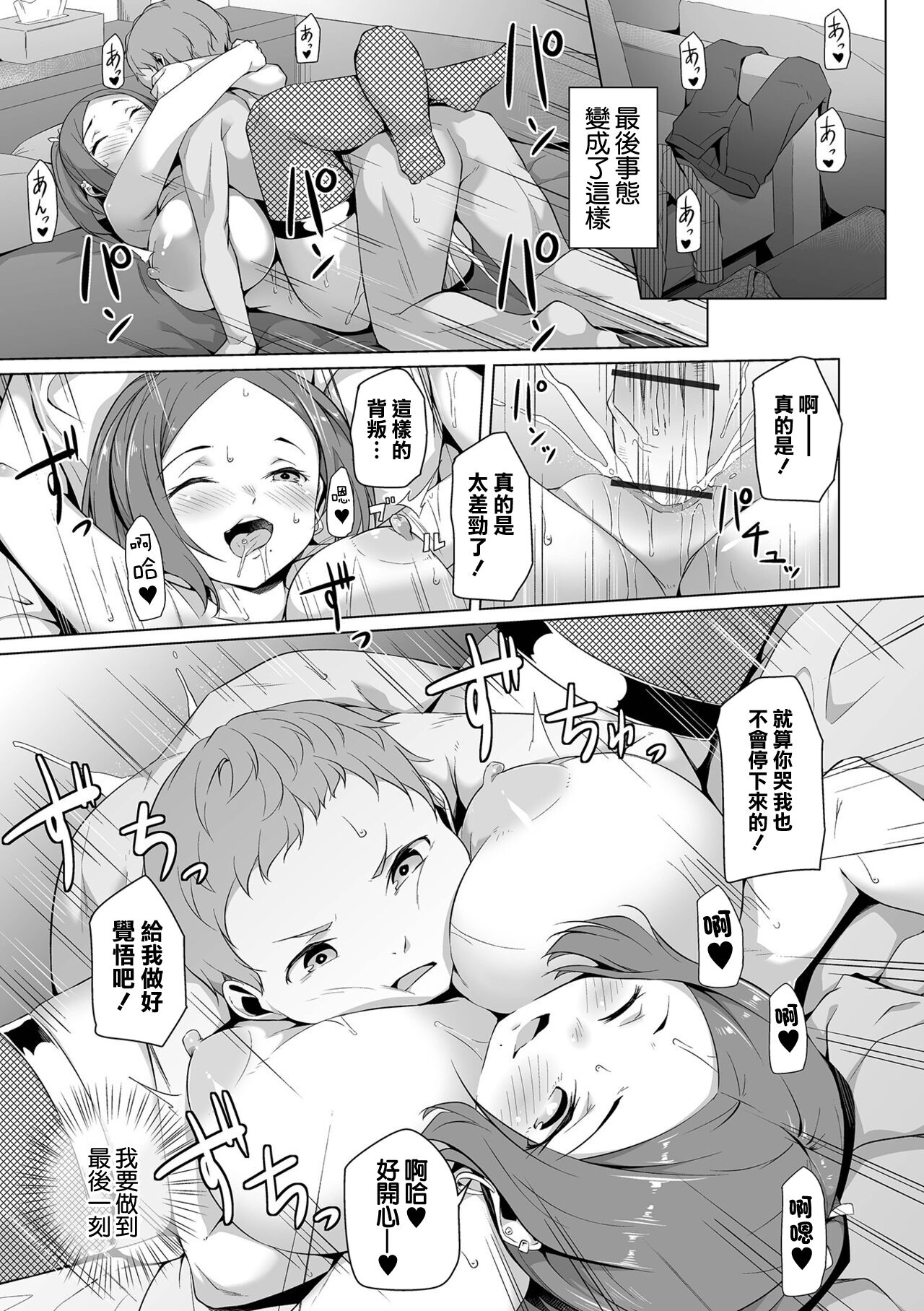 Uwasa no Chijo-sama - Page 17