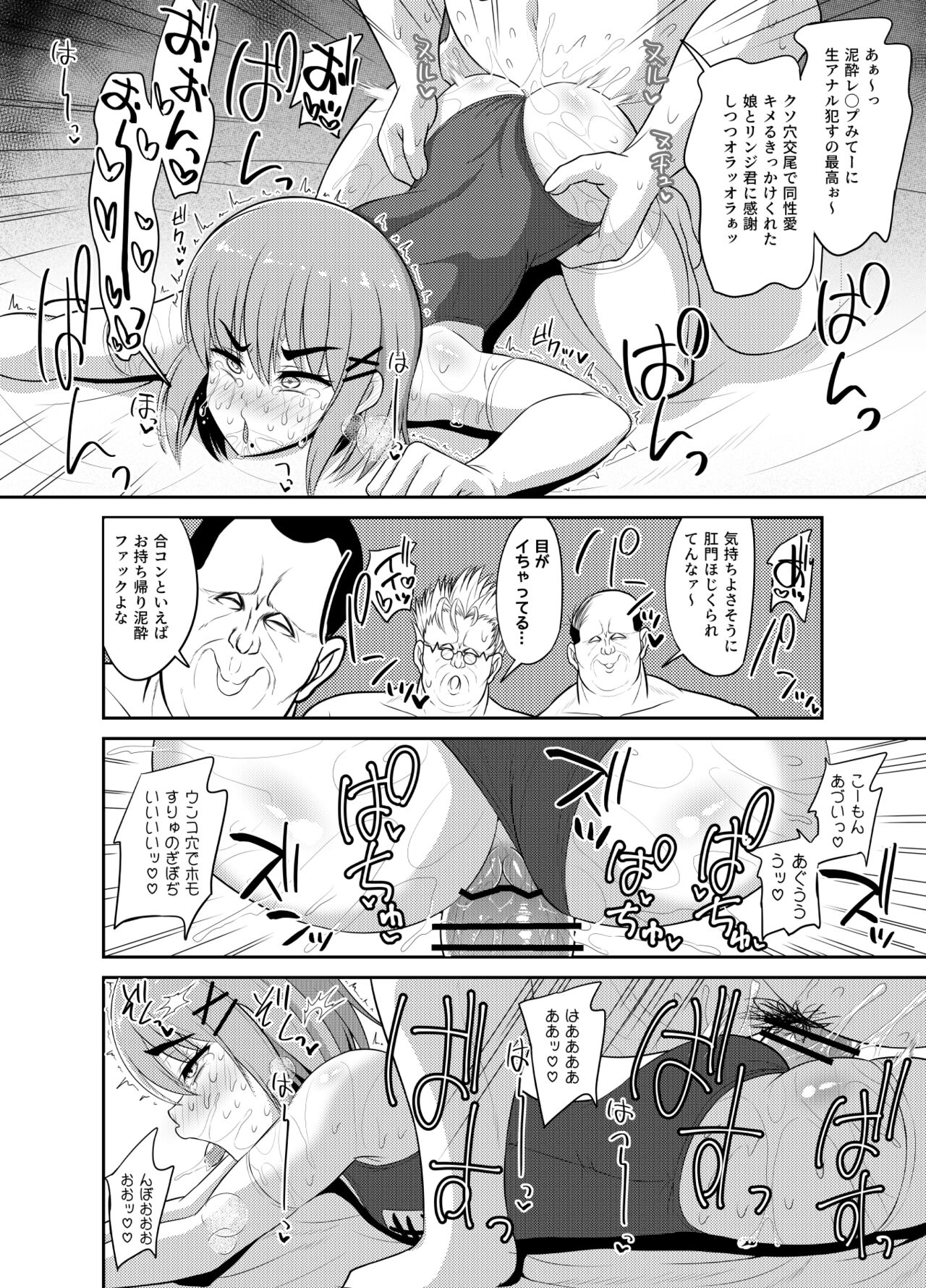 Goukon Deisui Scramble - Page 24