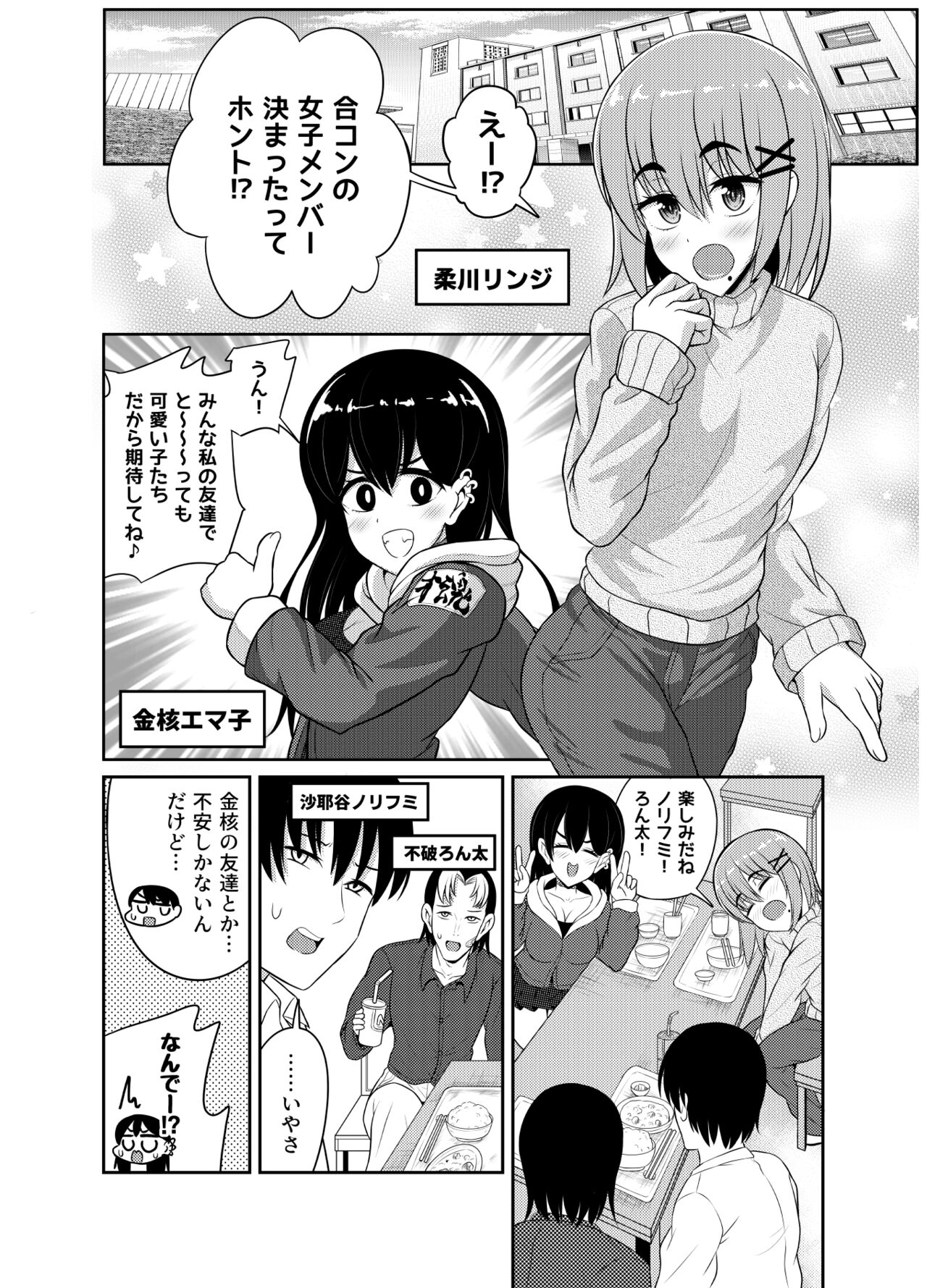 Goukon Deisui Scramble - Page 3