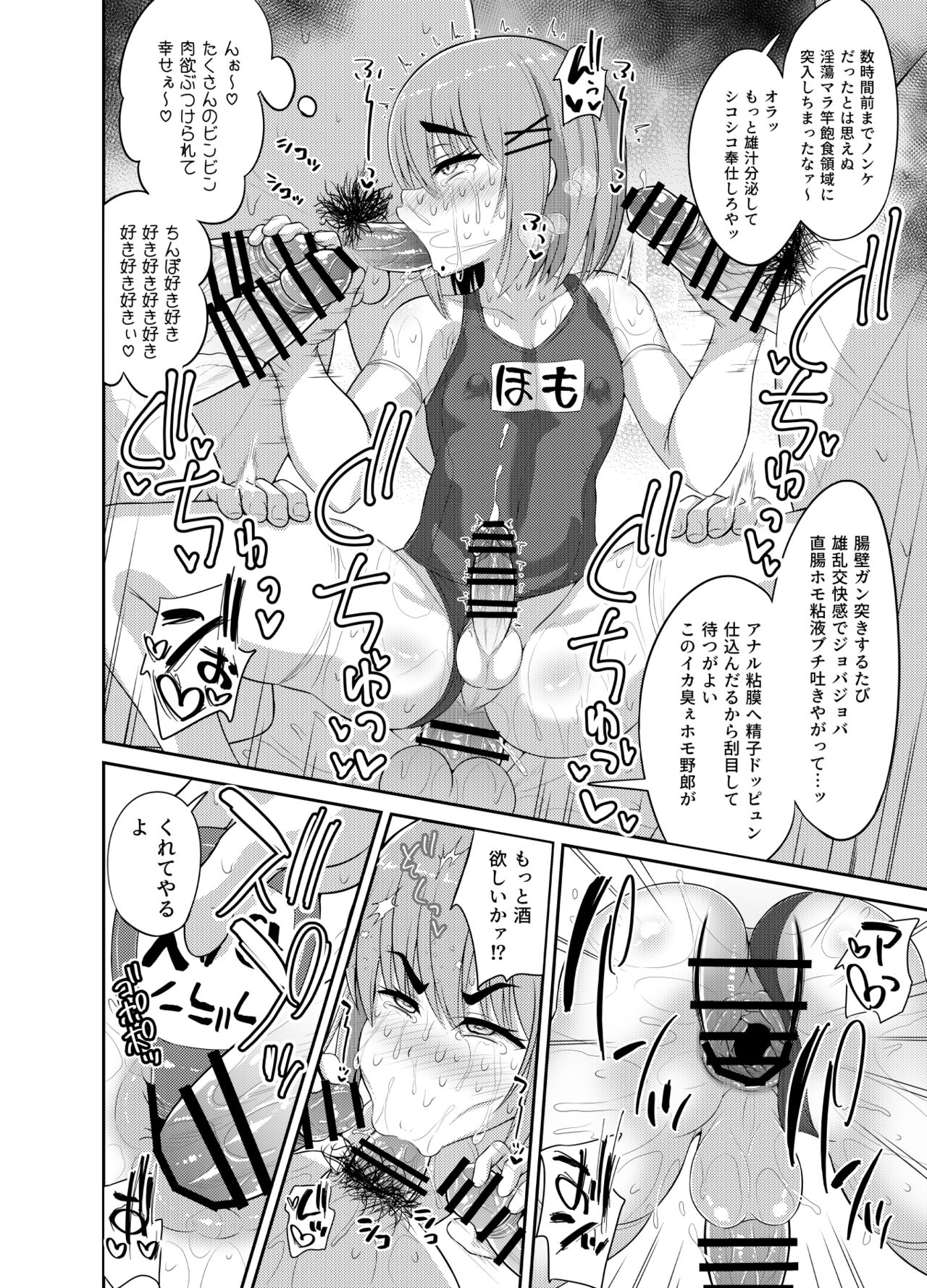 Goukon Deisui Scramble - Page 32