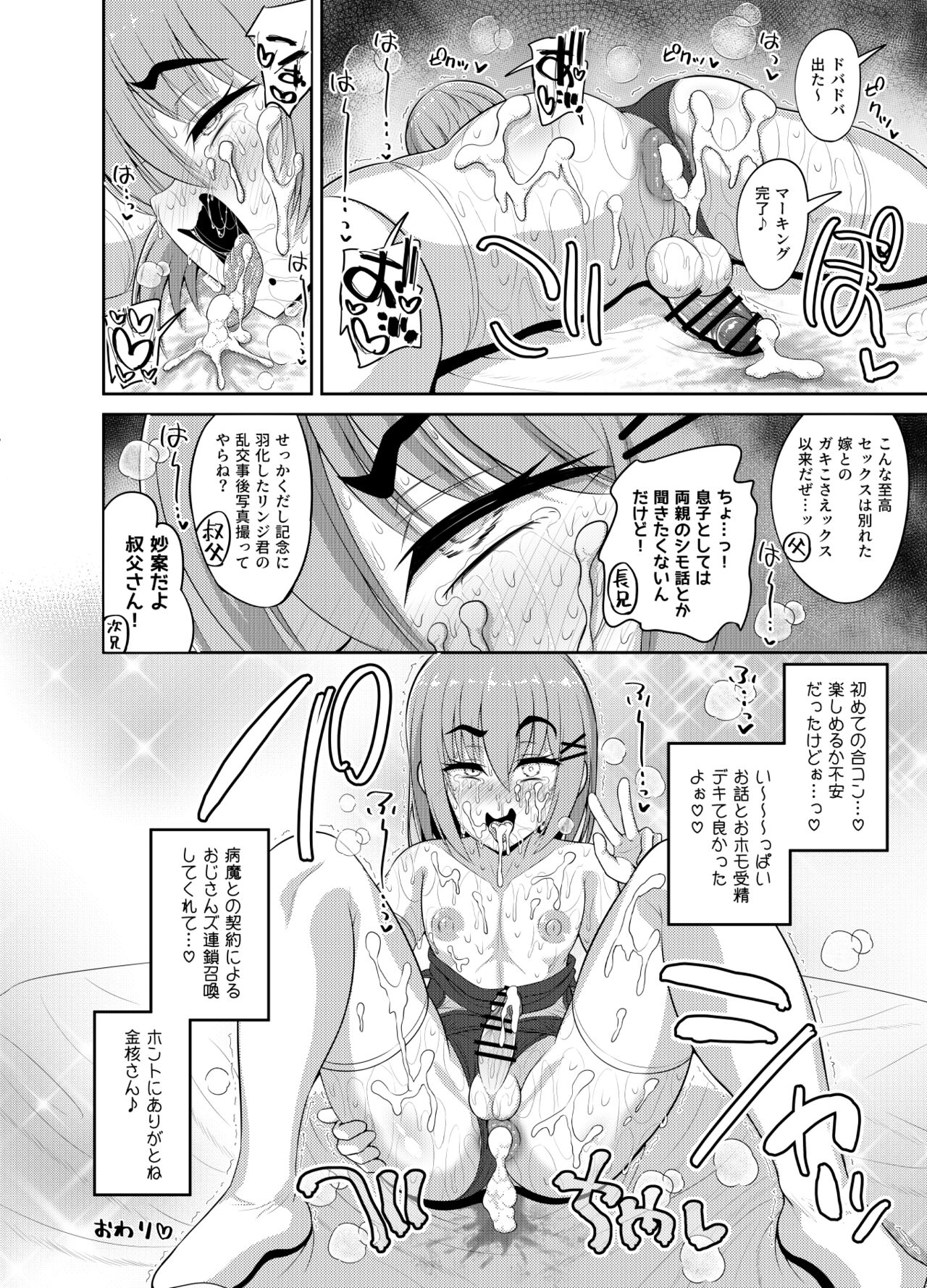 Goukon Deisui Scramble - Page 36