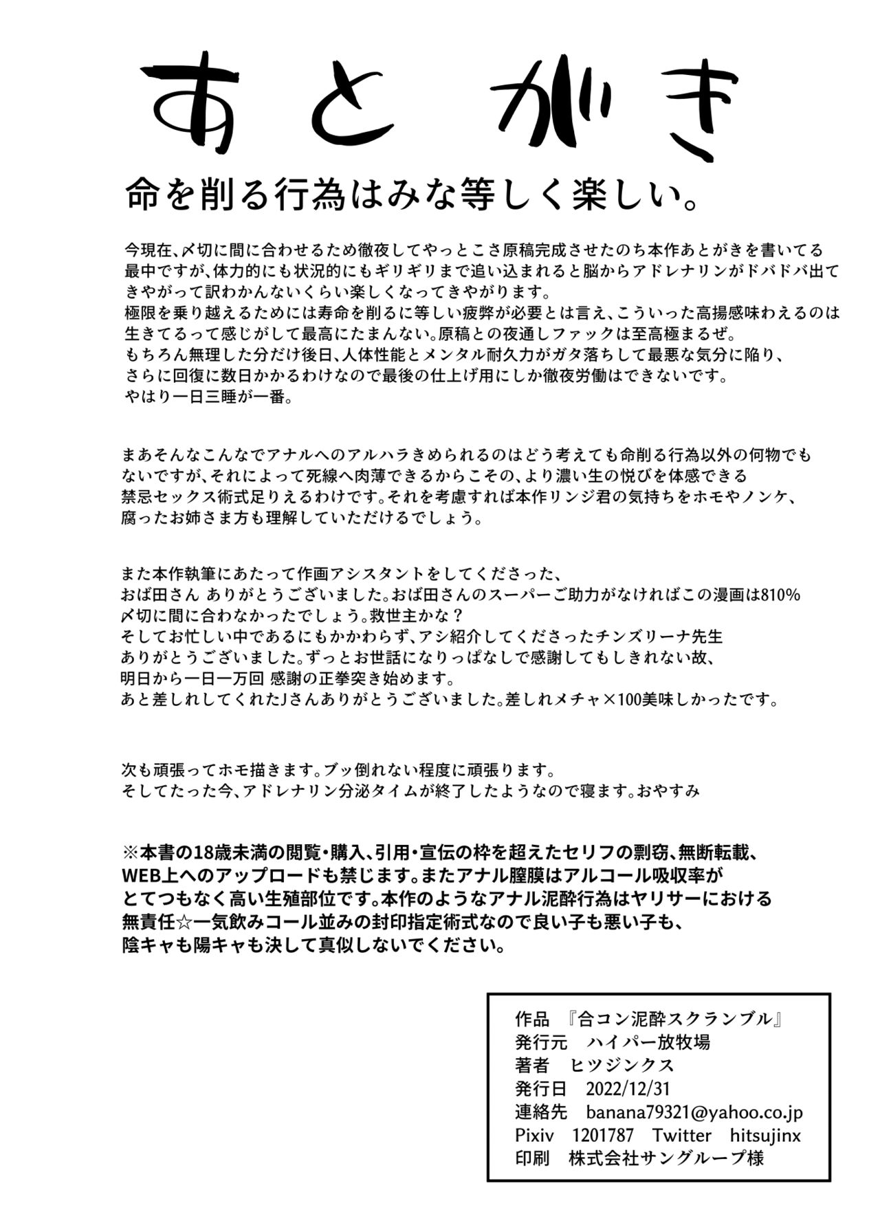 Goukon Deisui Scramble - Page 38