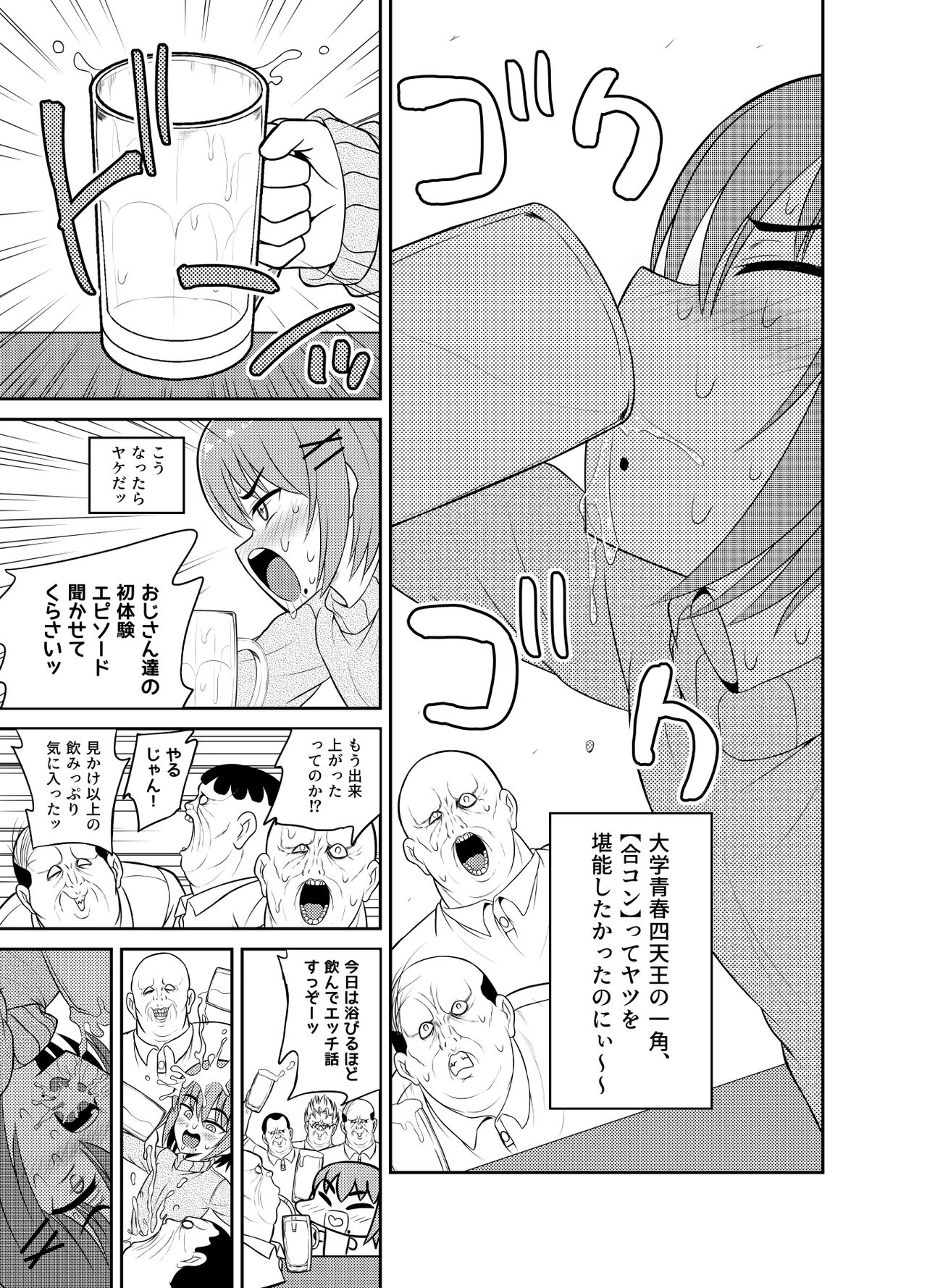 Goukon Deisui Scramble - Page 7