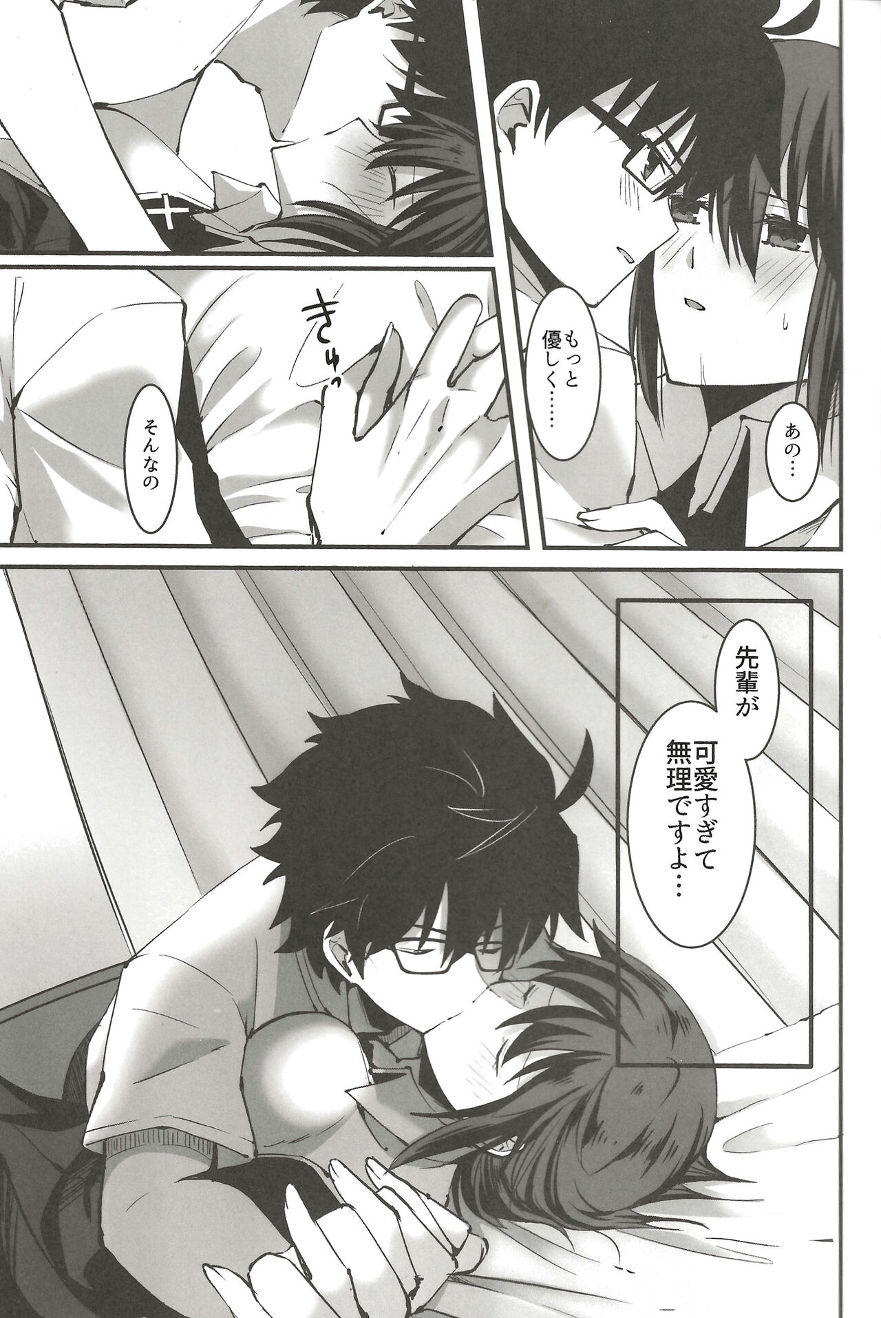 Shokuzai - Page 16