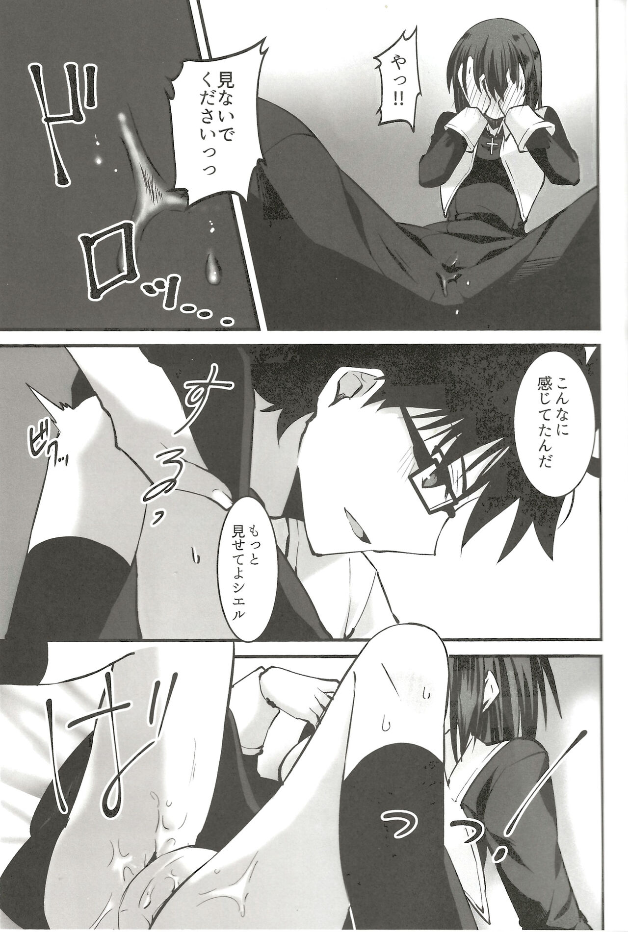 Shokuzai - Page 18