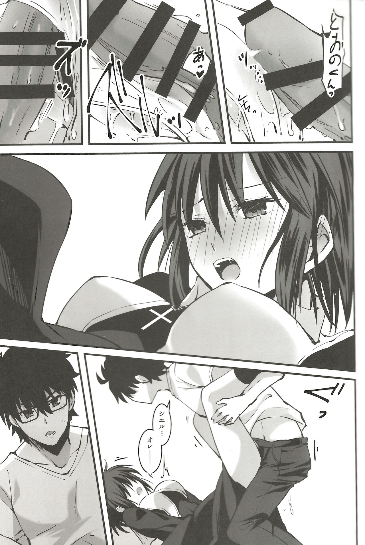 Shokuzai - Page 20