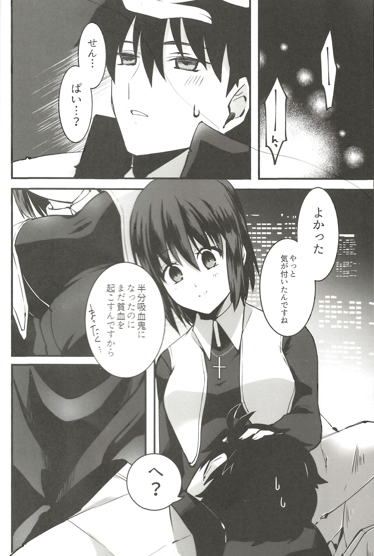 Shokuzai - Page 3