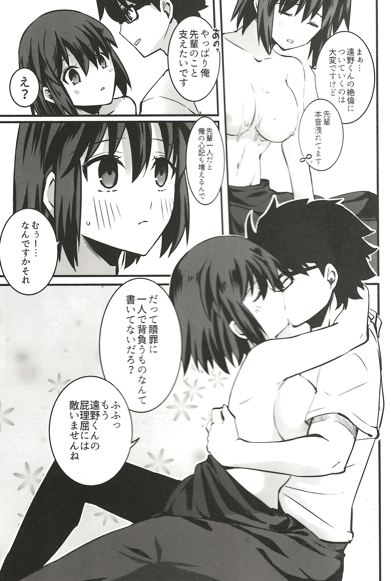 Shokuzai - Page 36
