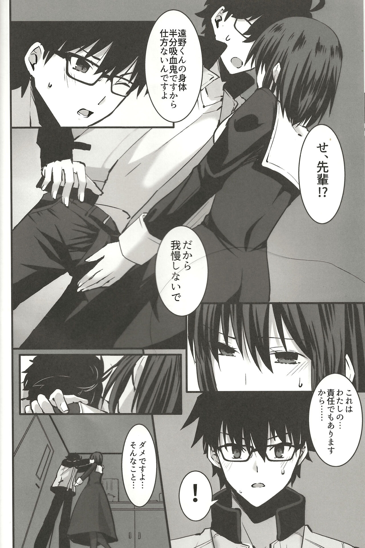 Shokuzai - Page 7