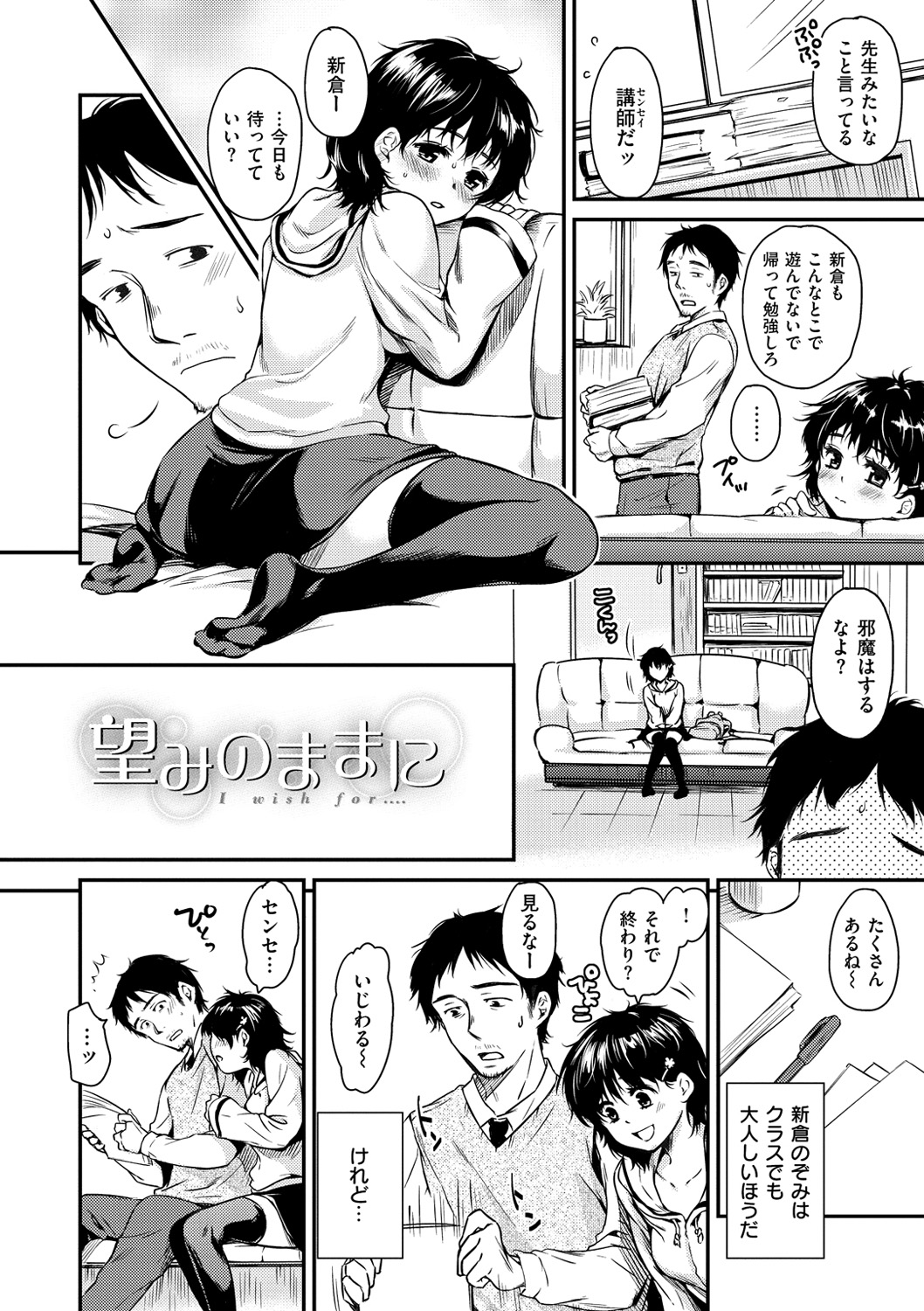Amaetagari - Page 158