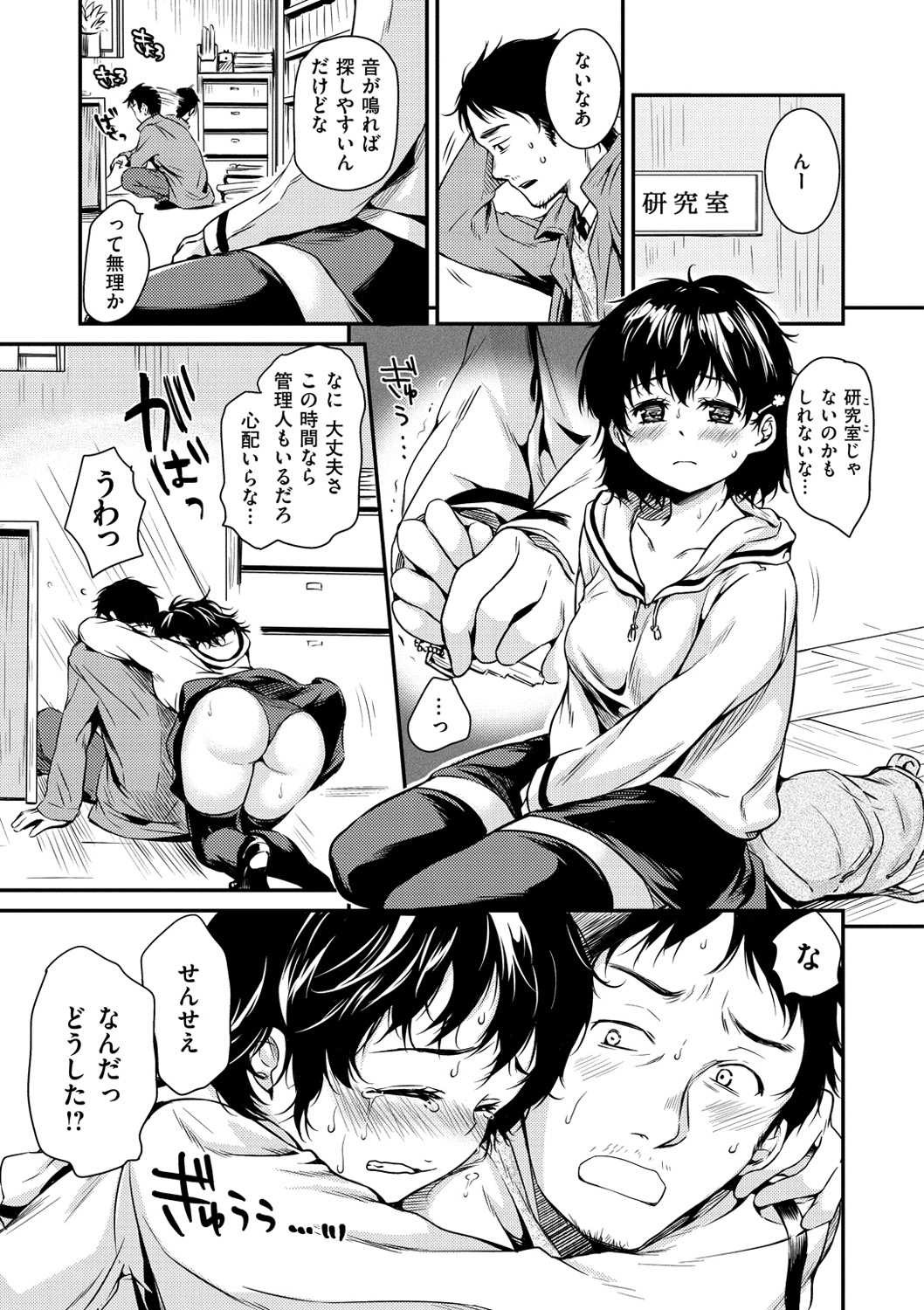 Amaetagari - Page 163