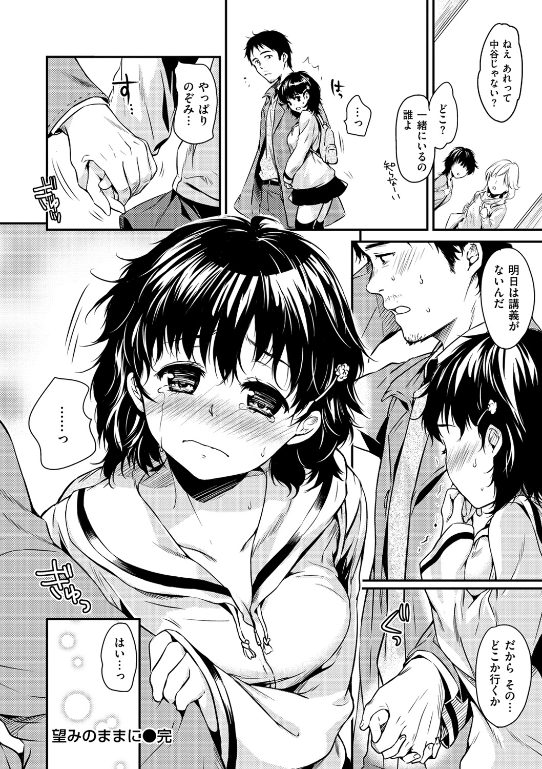 Amaetagari - Page 176