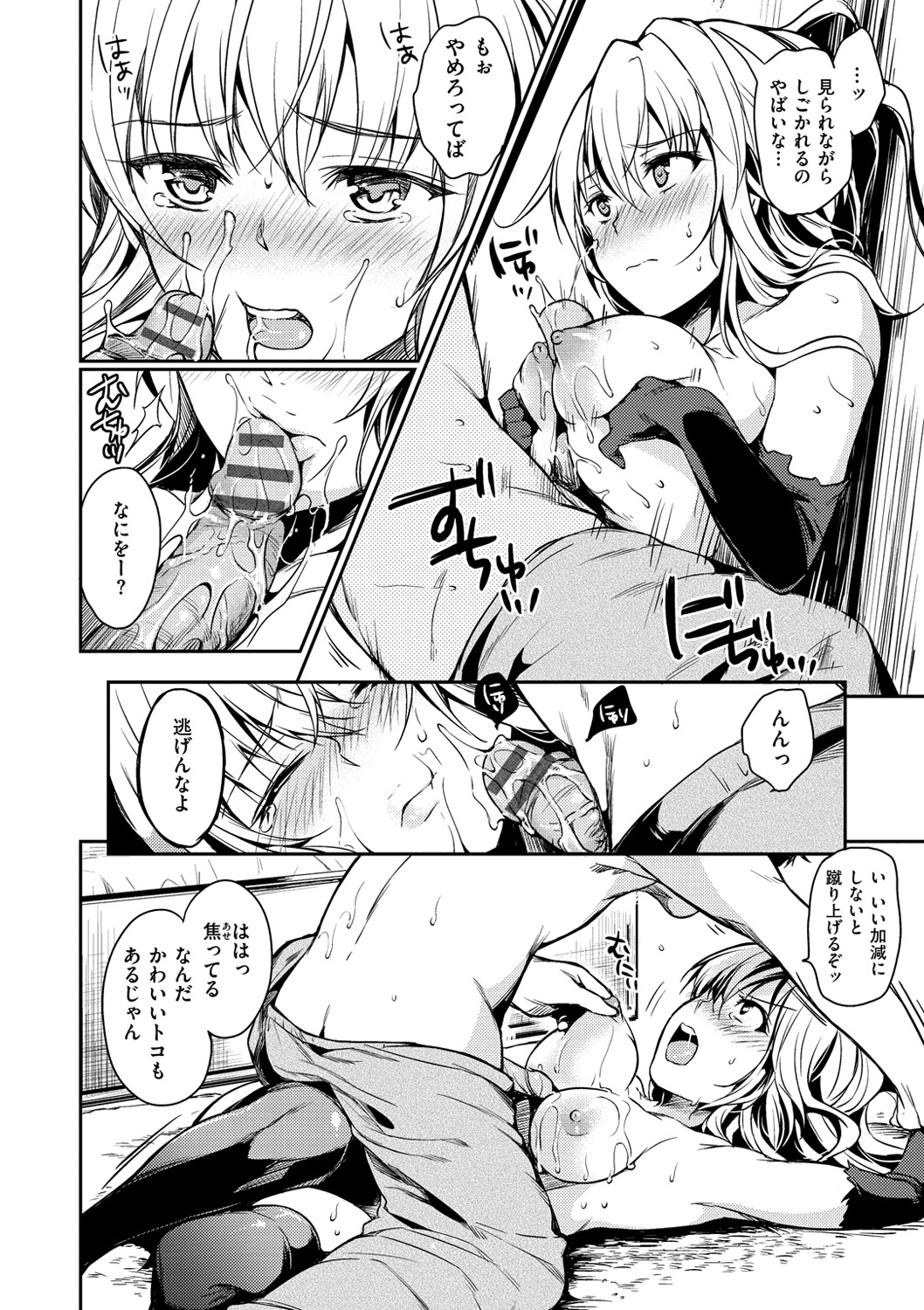 Amaetagari - Page 18
