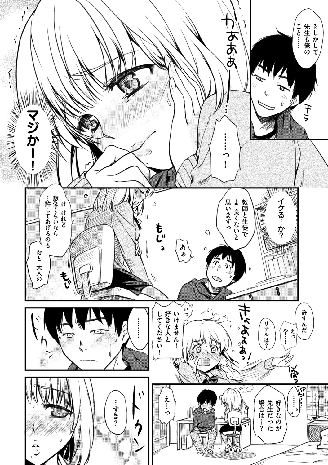 Amaetagari - Page 200