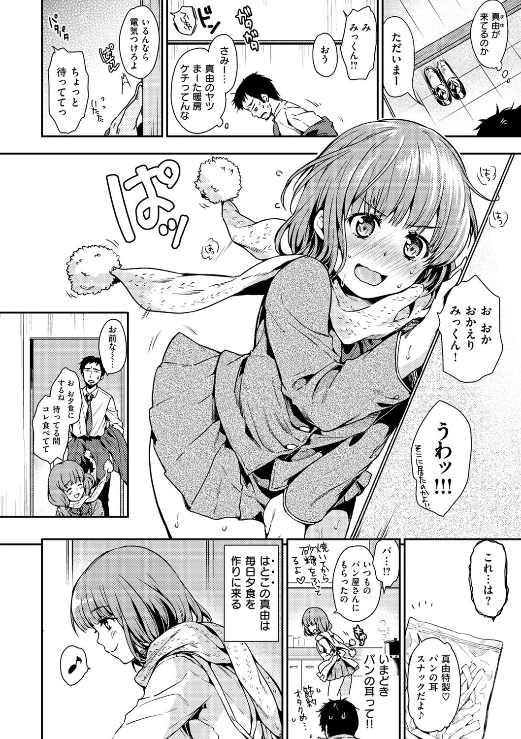 Amaetagari - Page 90