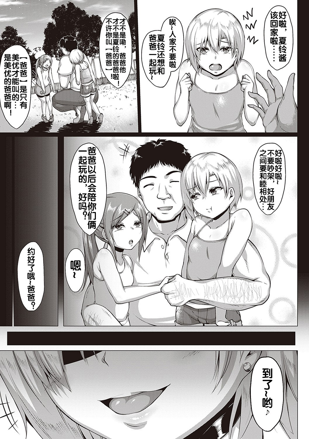 Natsu no Saikai - Page 2