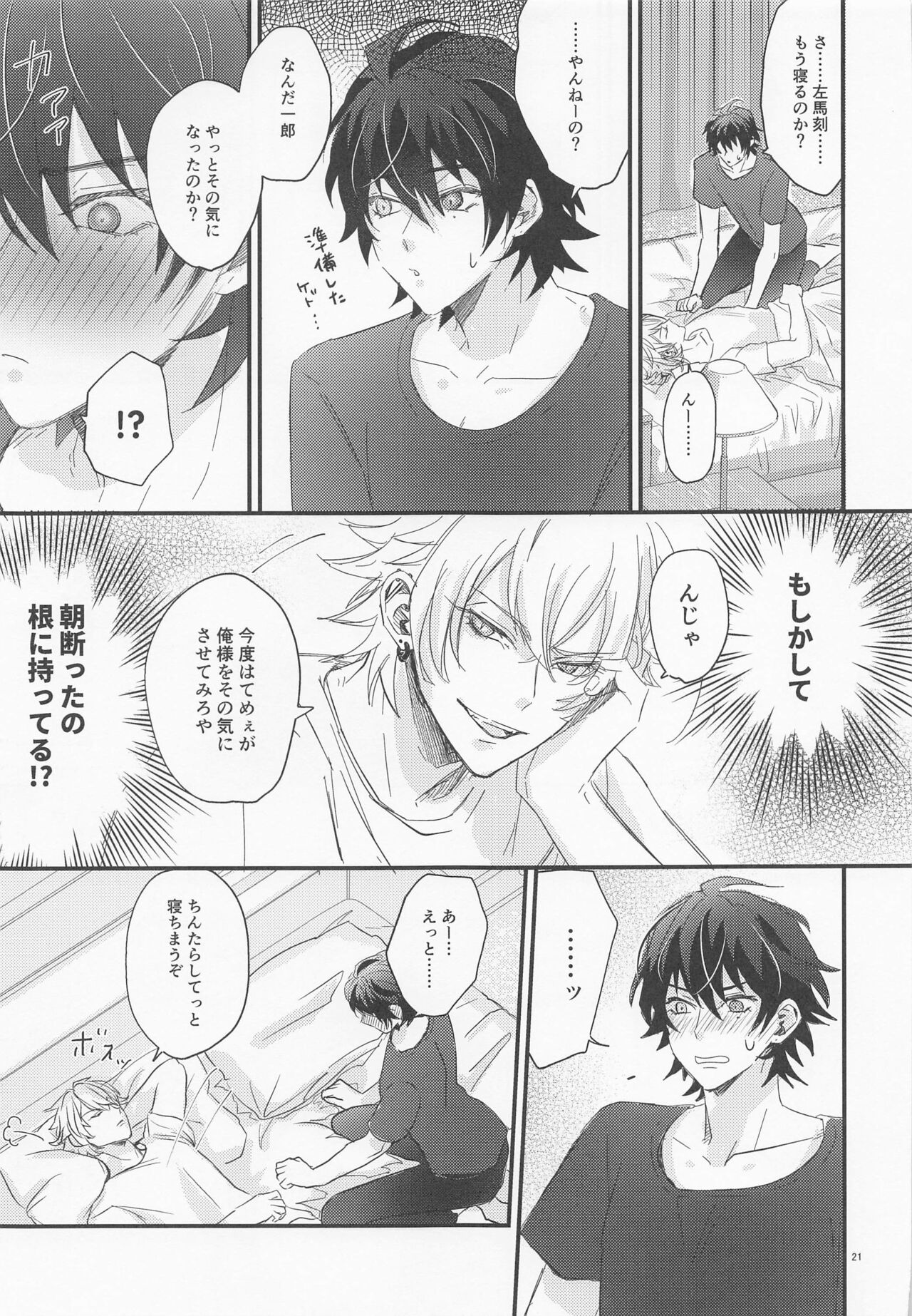 Sugary Chord - Page 20