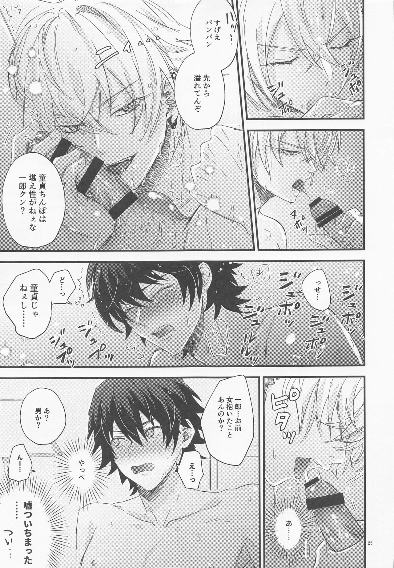 Sugary Chord - Page 24