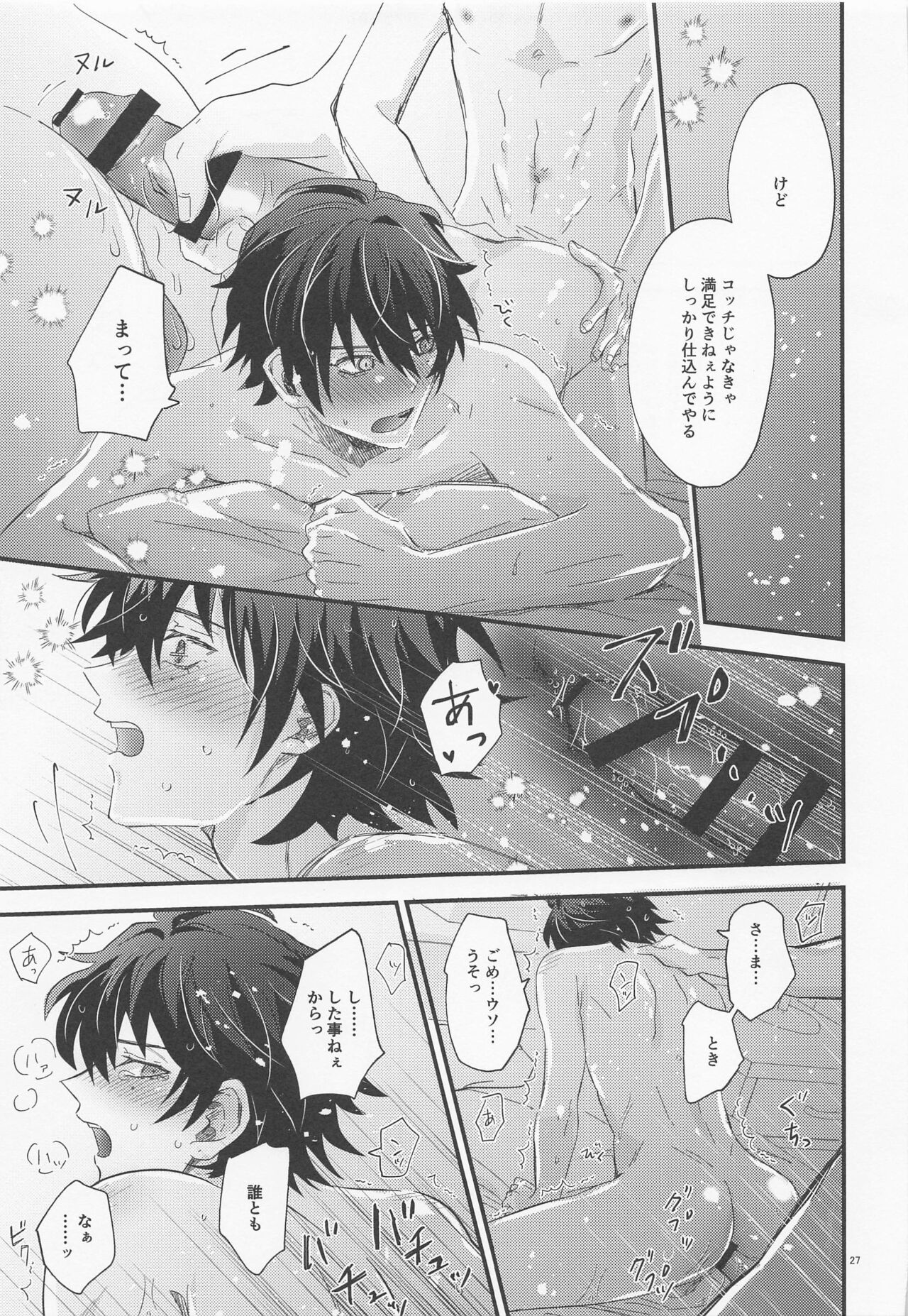 Sugary Chord - Page 26