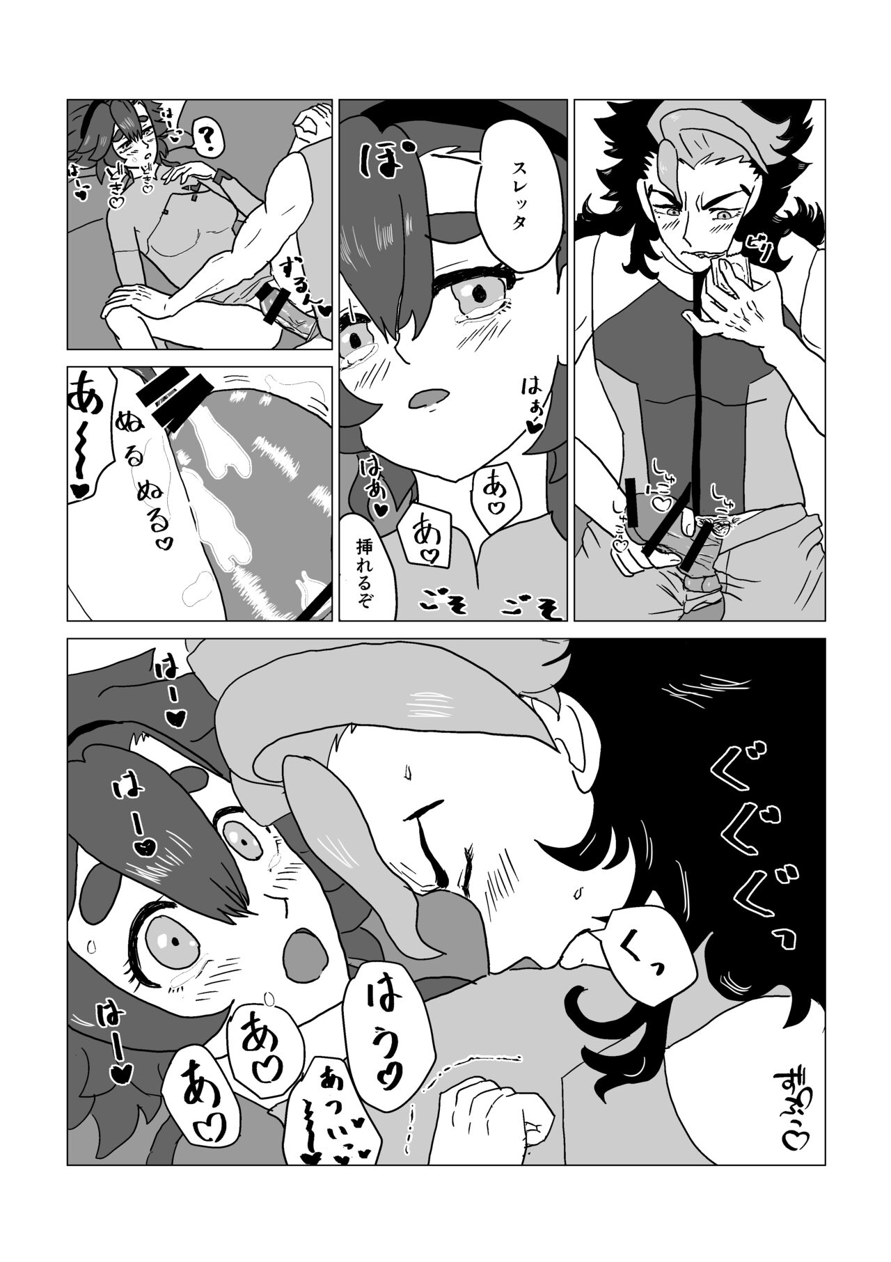Guesure matome 3 - Page 19