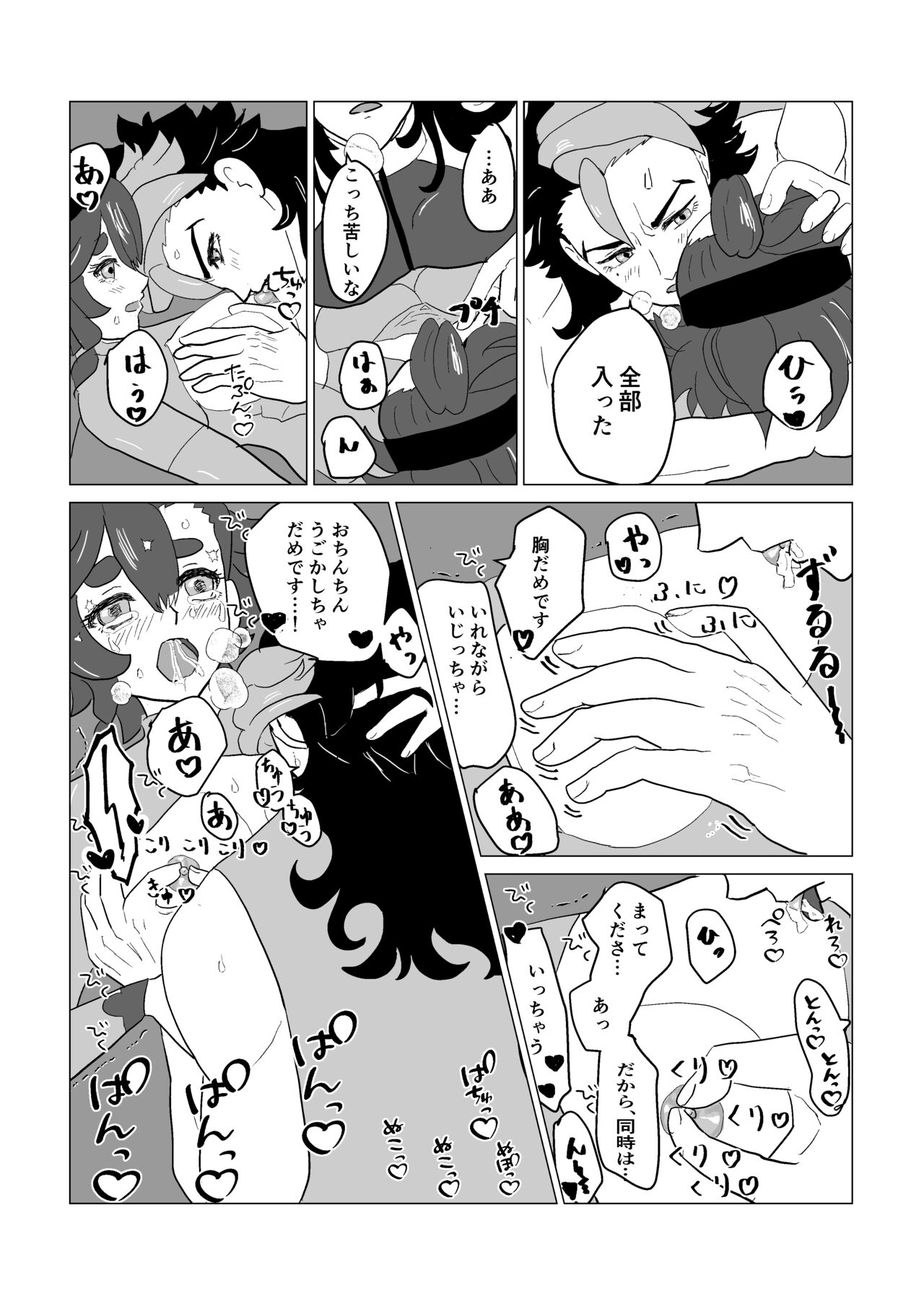 Guesure matome 3 - Page 20