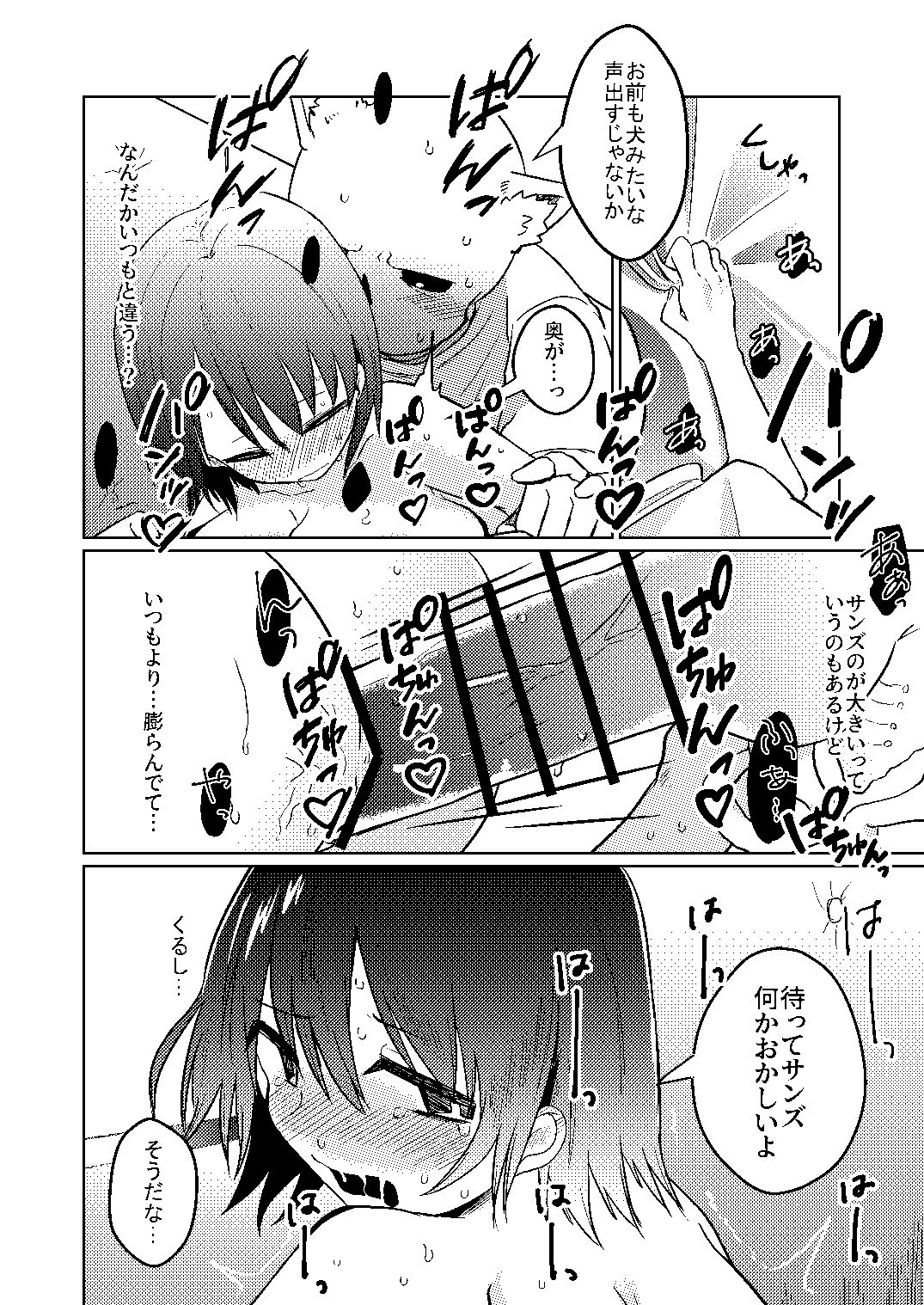 Wantacchi! - Page 17