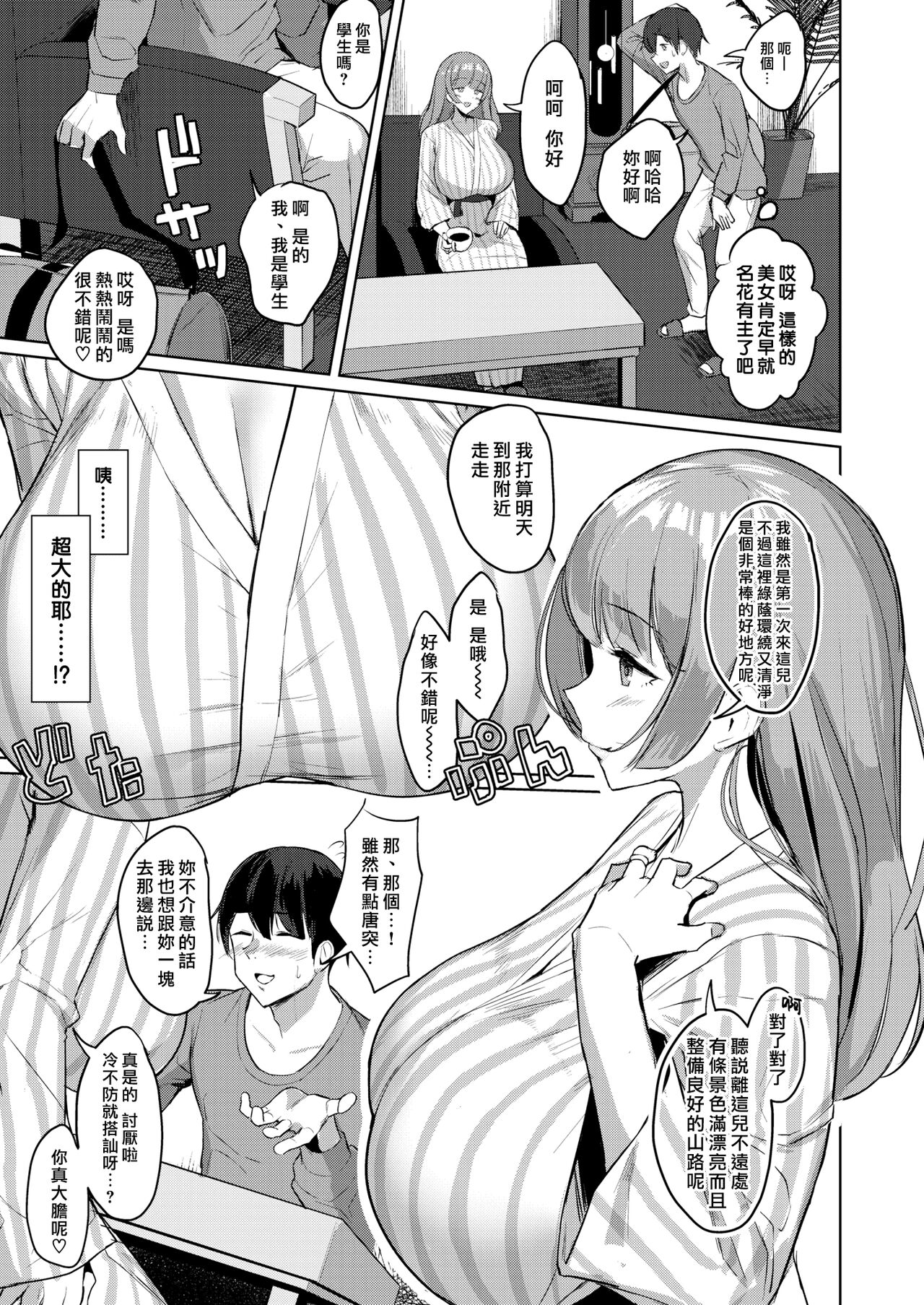 Hitou Shikijou Monogatari - Page 3
