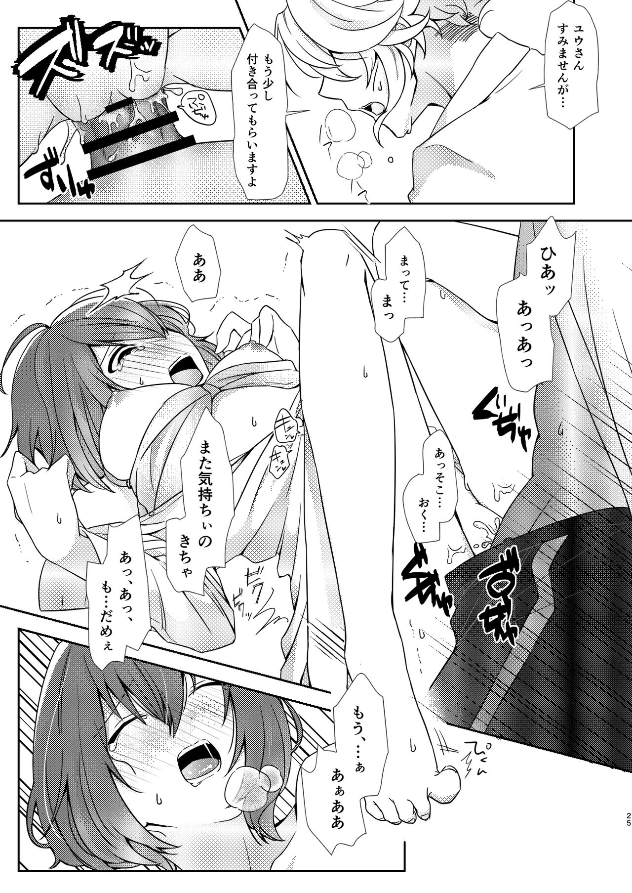 Director Azu ♀ Book ③ - Page 24