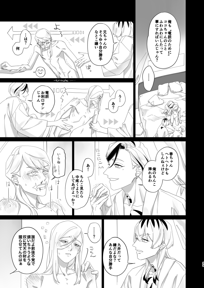 Hungover - Page 32
