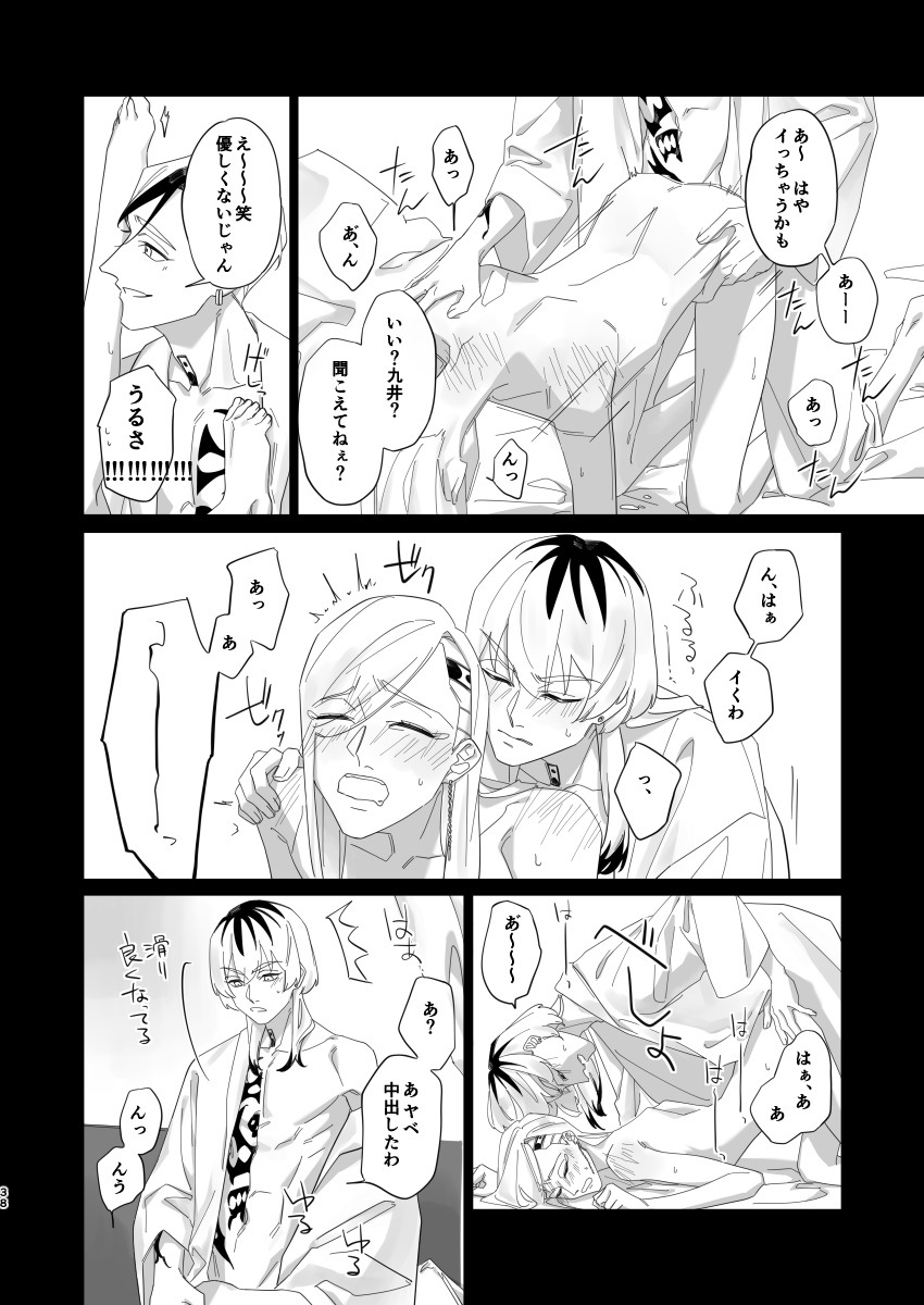 Hungover - Page 37